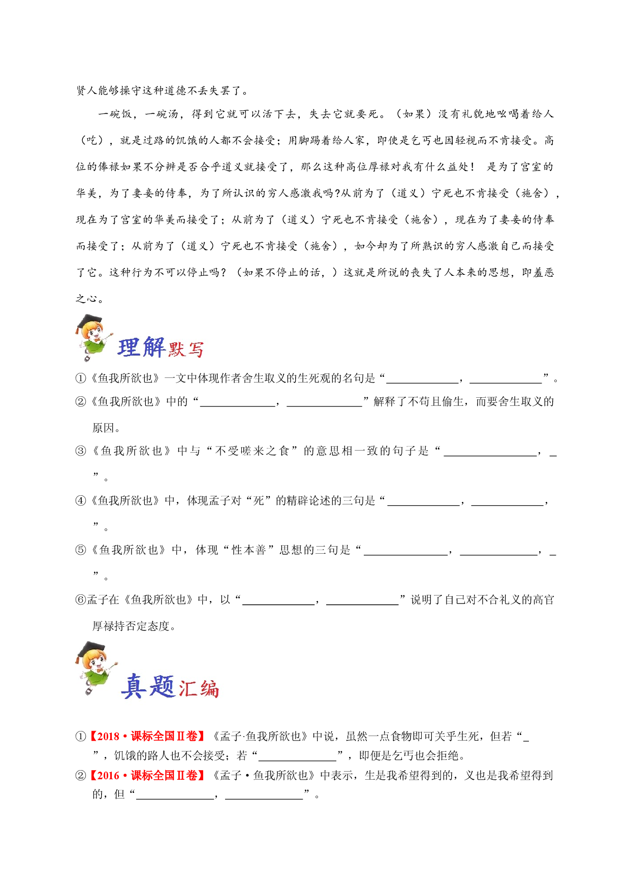 必背16 鱼我所欲也-备战2020年高考语文之高考必背古诗文64篇.doc 第2页