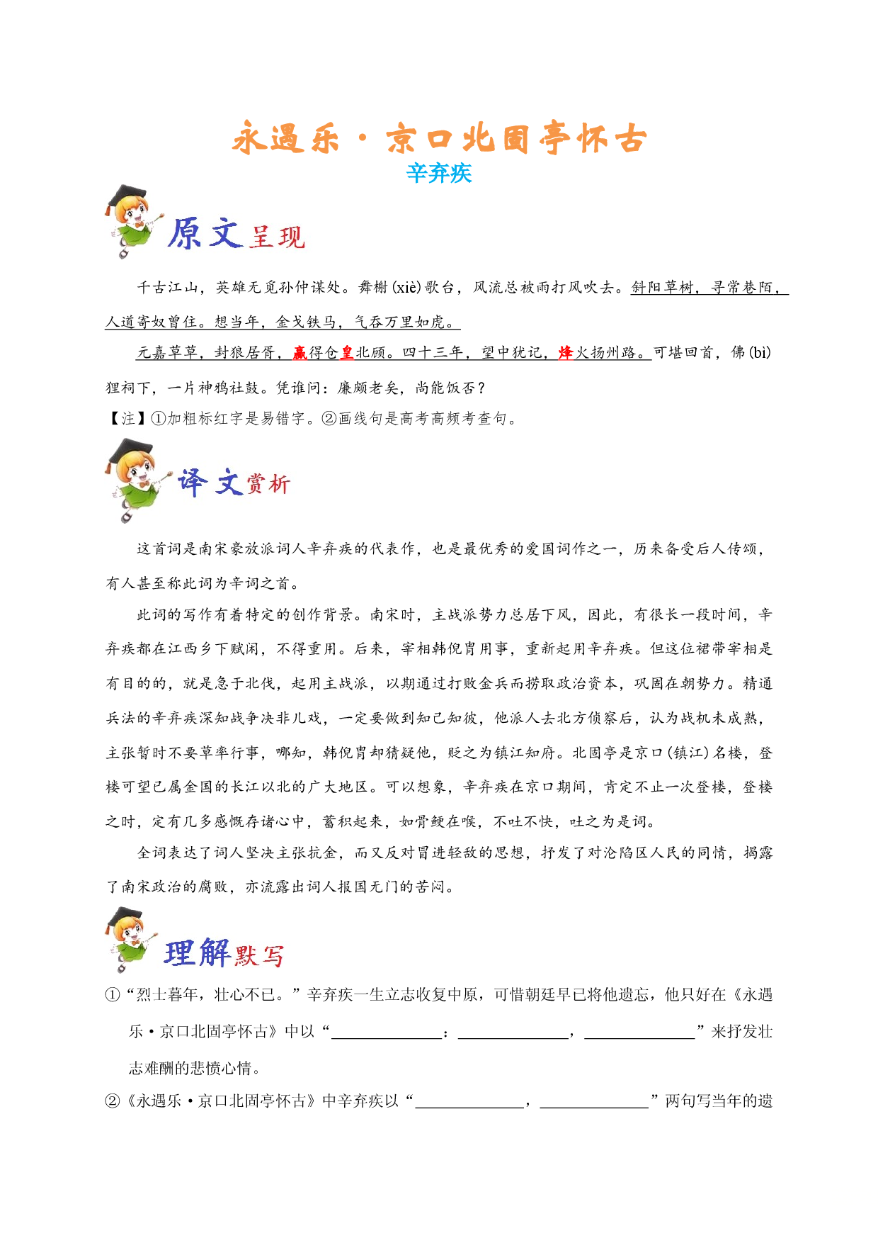 必背14 永遇乐&middot;京口北固亭怀古-备战2020年高考语文之高考必背古诗文64篇.doc 第1页
