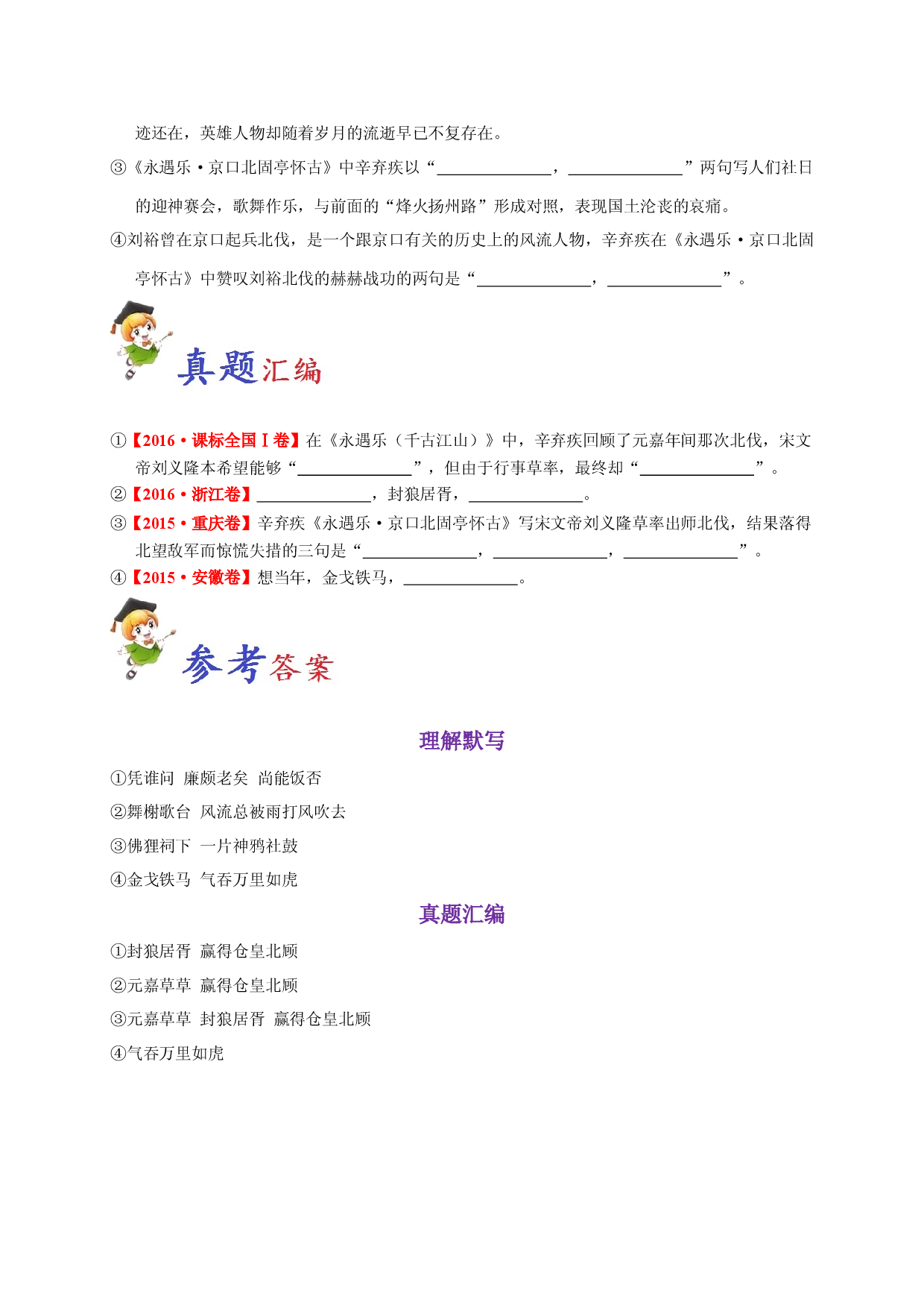 必背14 永遇乐&middot;京口北固亭怀古-备战2020年高考语文之高考必背古诗文64篇.doc 第2页