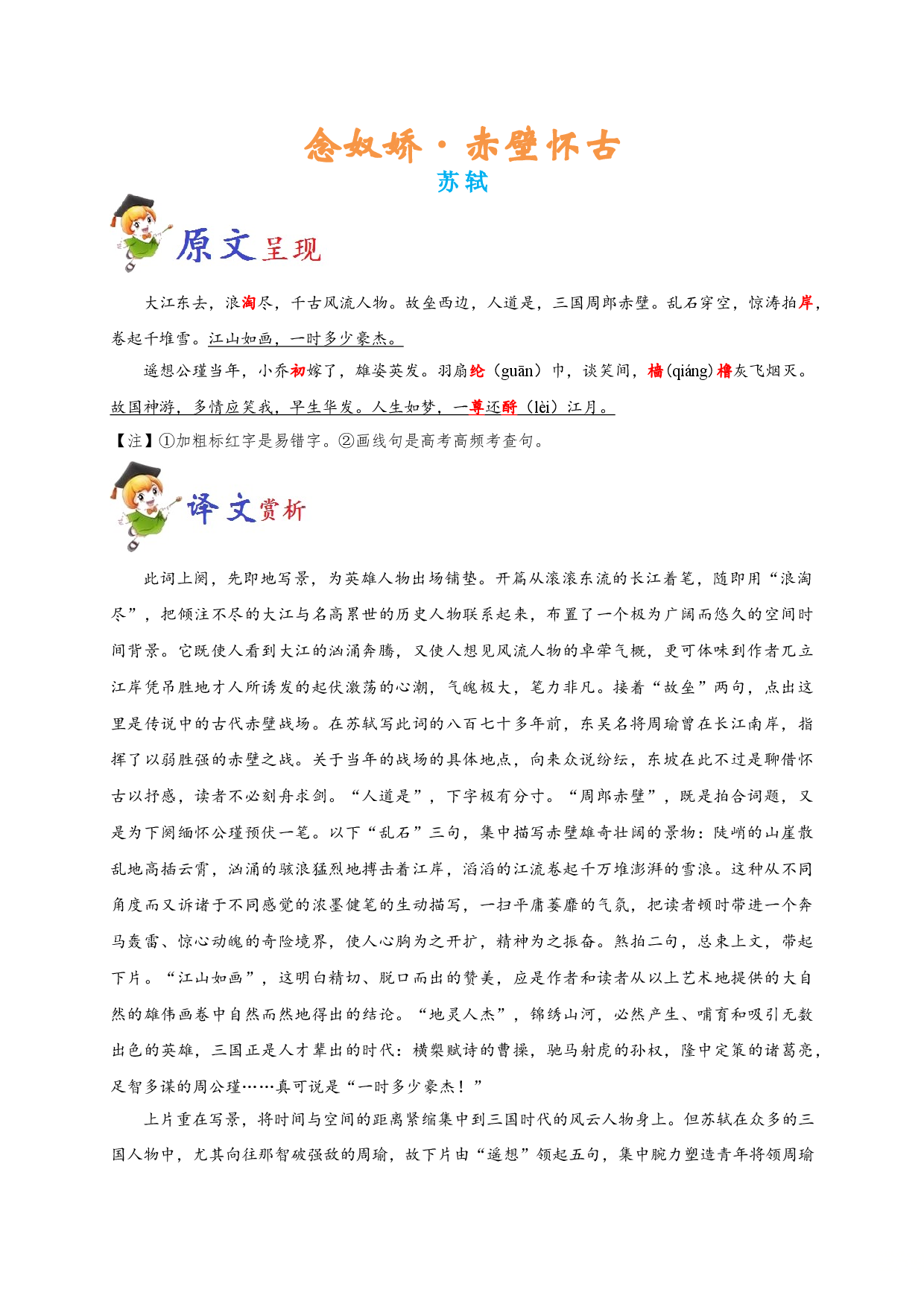 必背13 念奴娇&middot;赤壁怀古-备战2020年高考语文之高考必背古诗文64篇.doc 第1页