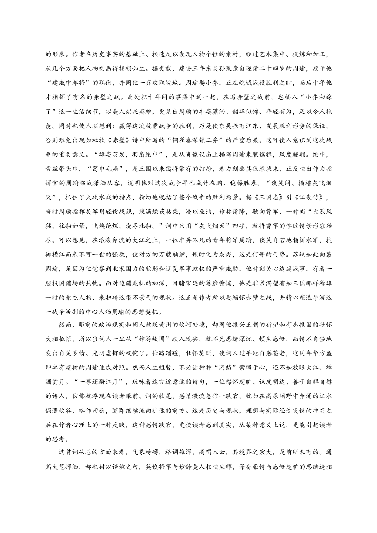 必背13 念奴娇&middot;赤壁怀古-备战2020年高考语文之高考必背古诗文64篇.doc 第2页