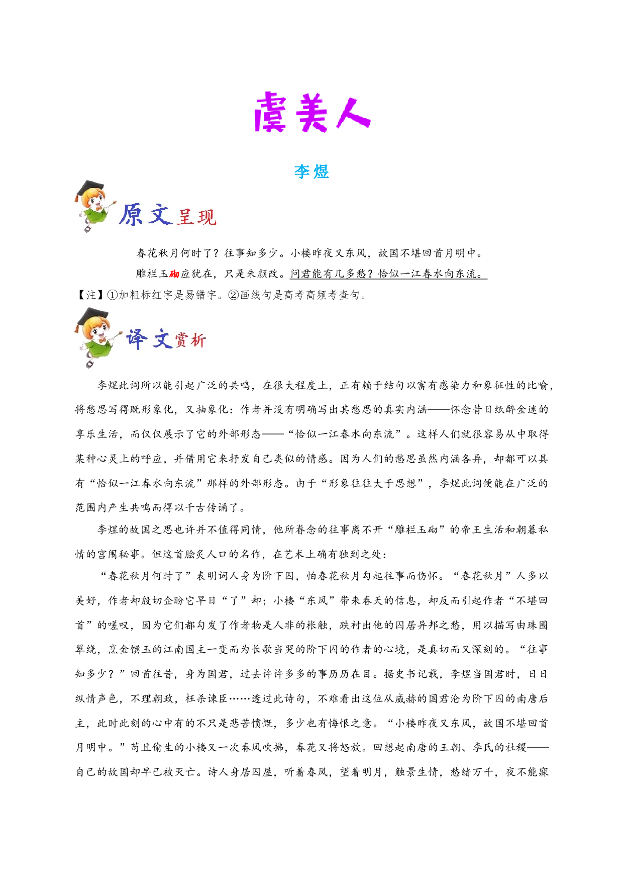 必背12 虞美人-备战2020年高考语文之高考必背古诗文64篇.doc 第1页