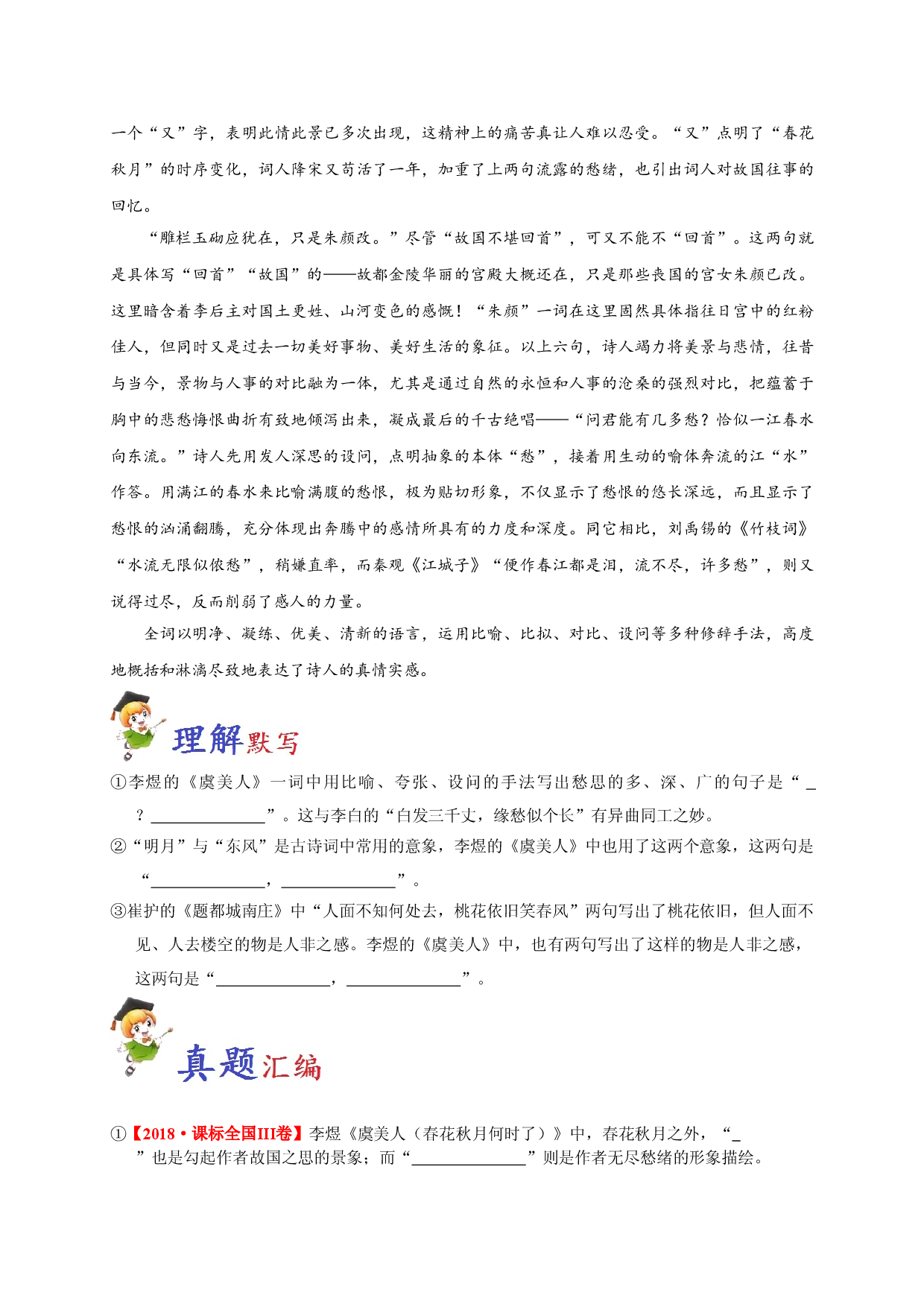 必背12 虞美人-备战2020年高考语文之高考必背古诗文64篇.doc 第2页