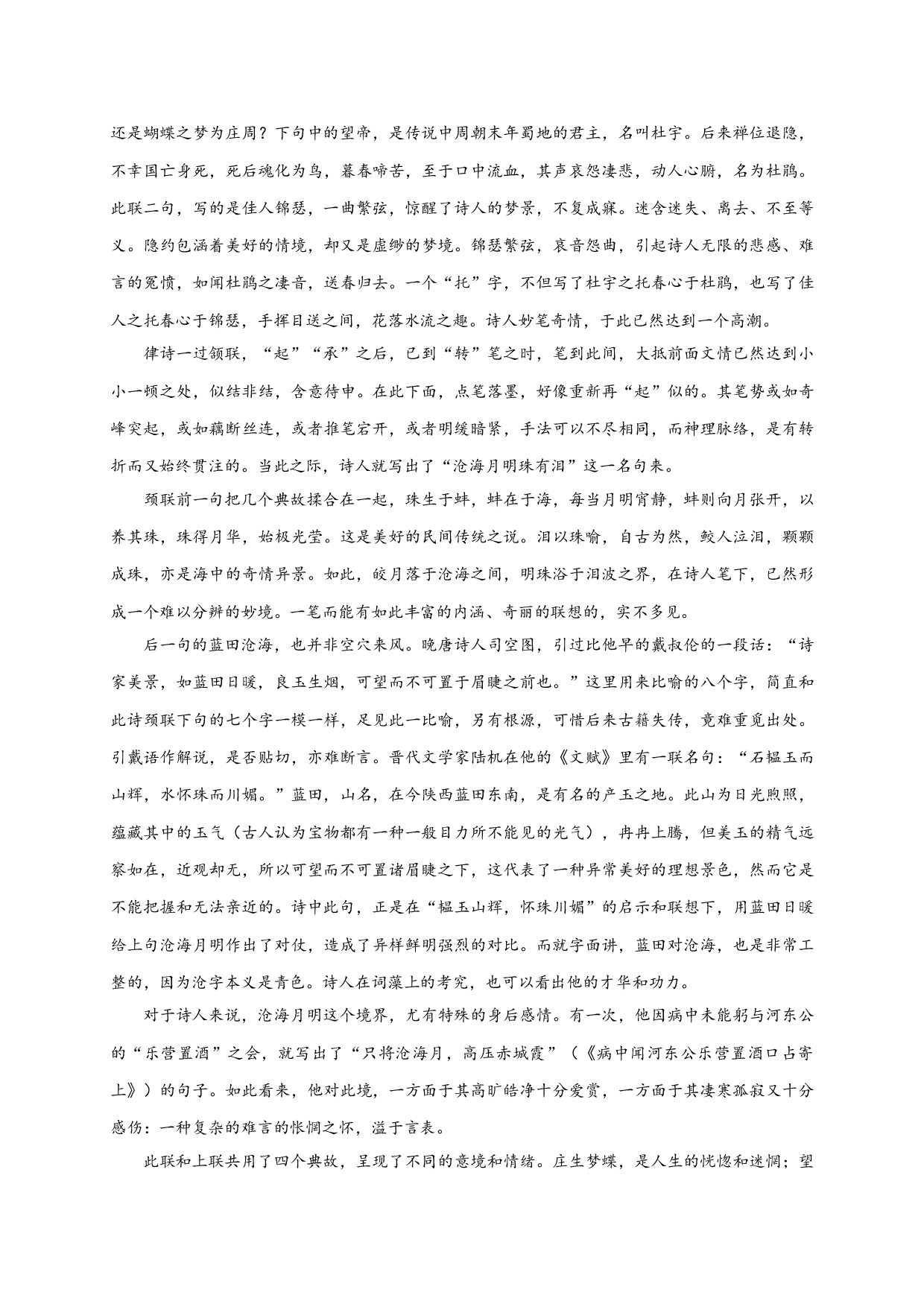 必背11 锦瑟-备战2020年高考语文之高考必背古诗文64篇.doc 第2页