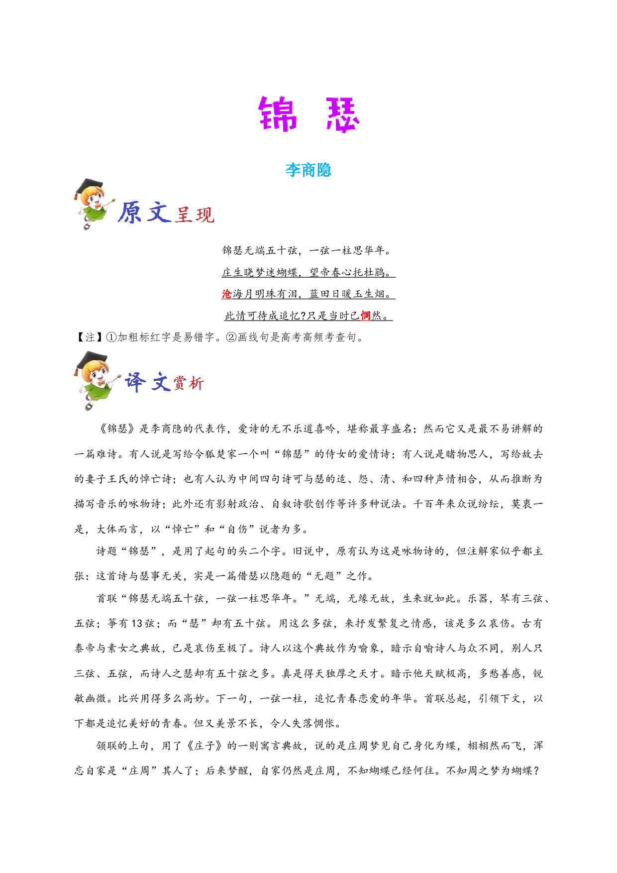 必背11 锦瑟-备战2020年高考语文之高考必背古诗文64篇.doc 第1页