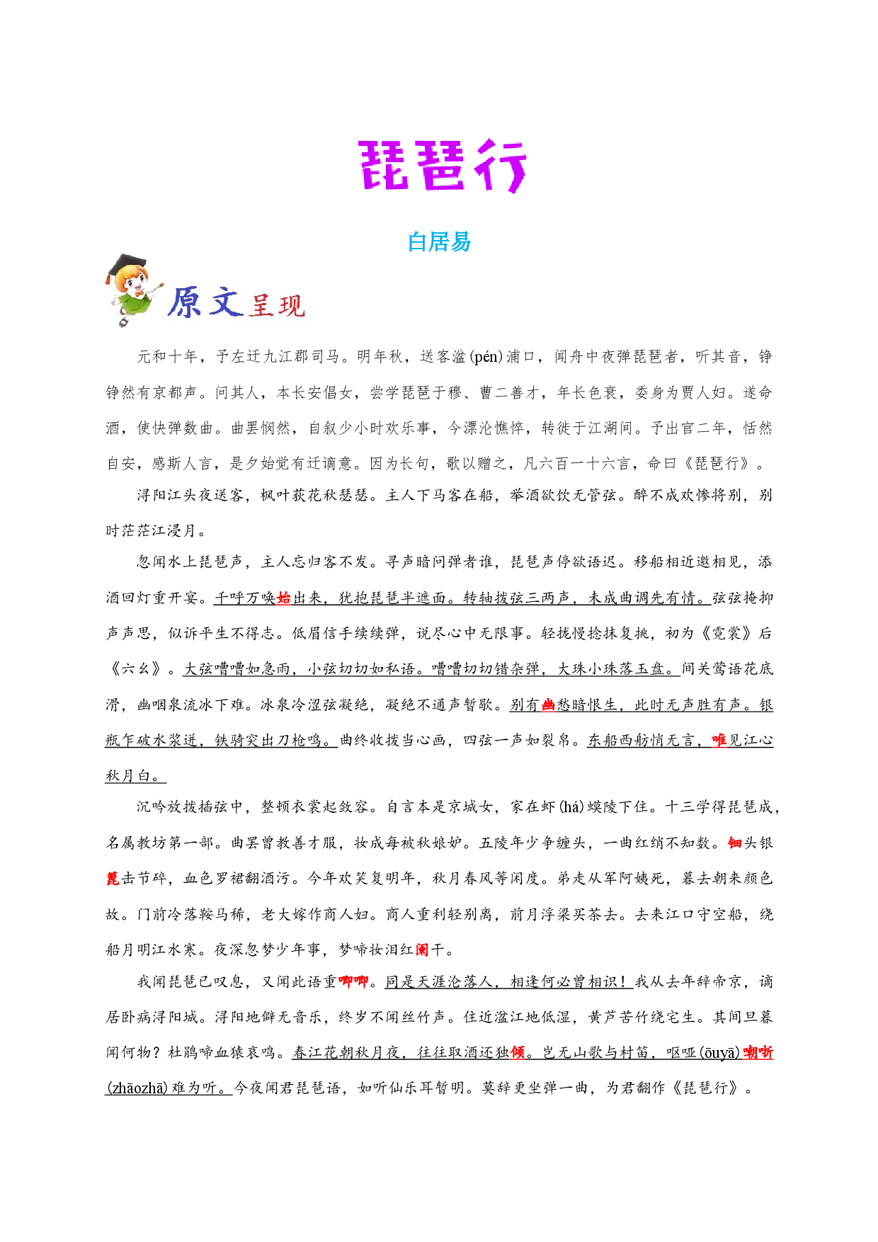 必背10 琵琶行 并序-备战2020年高考语文之高考必背古诗文64篇.doc 第1页