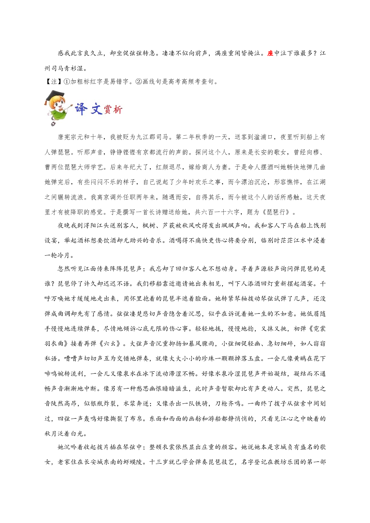 必背10 琵琶行 并序-备战2020年高考语文之高考必背古诗文64篇.doc 第2页