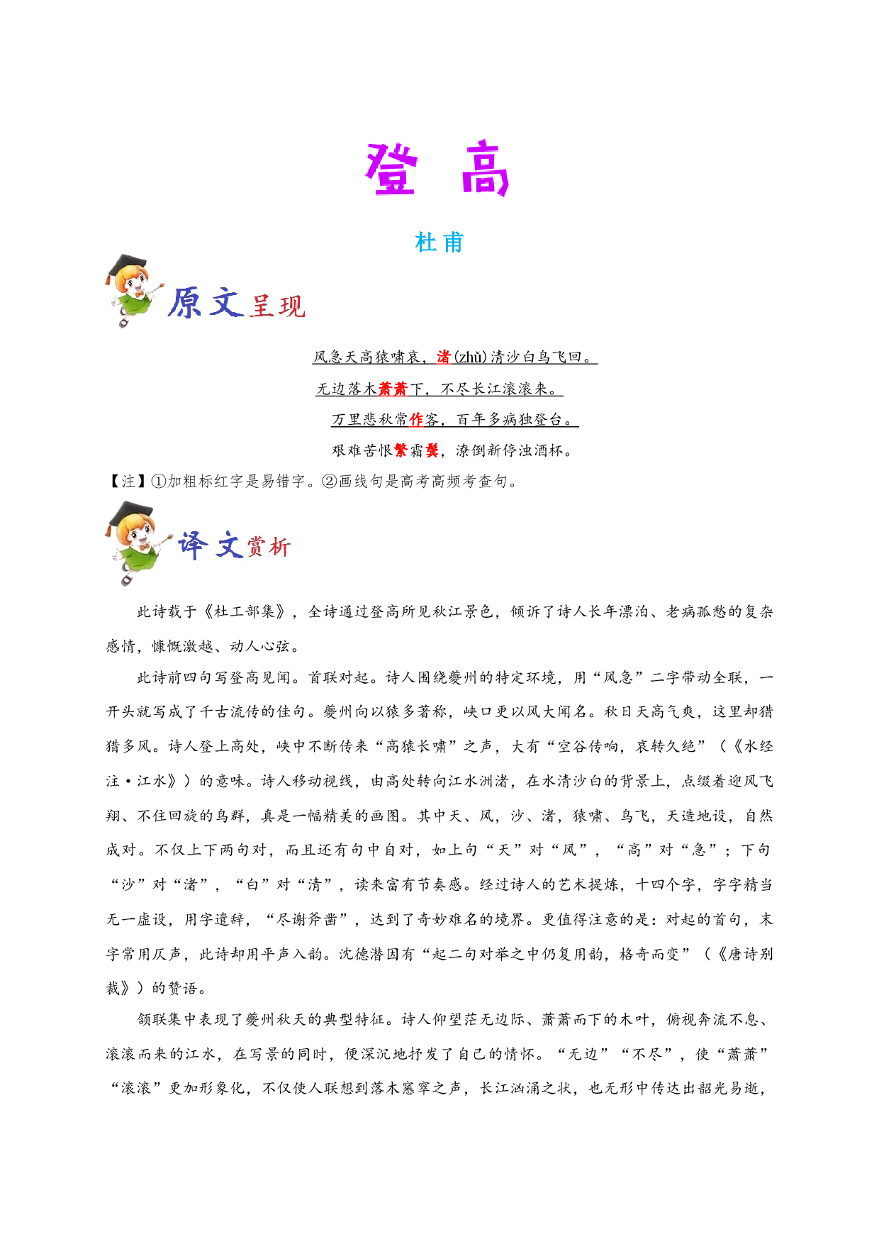 必背09 登高-备战2020年高考语文之高考必背古诗文64篇.doc 第1页