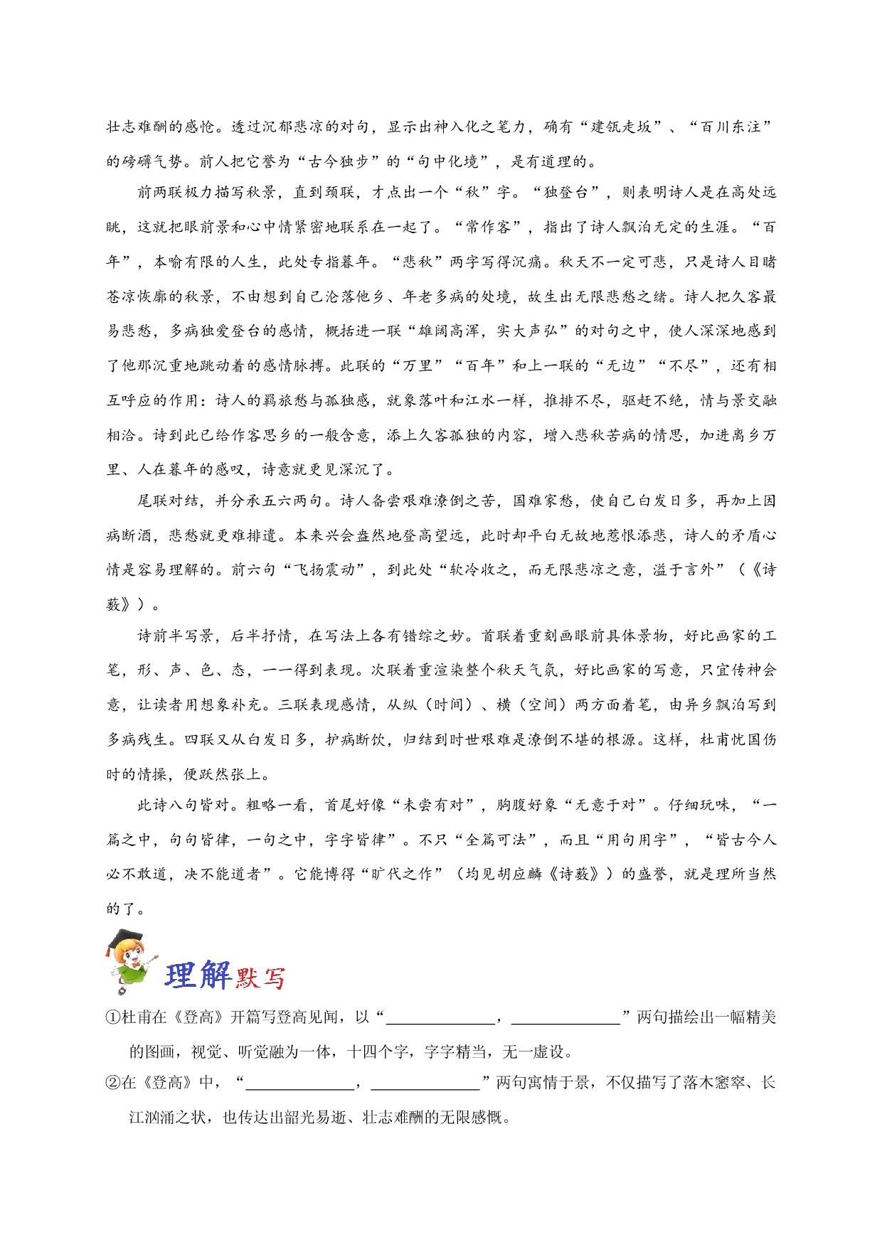 必背09 登高-备战2020年高考语文之高考必背古诗文64篇.doc 第2页