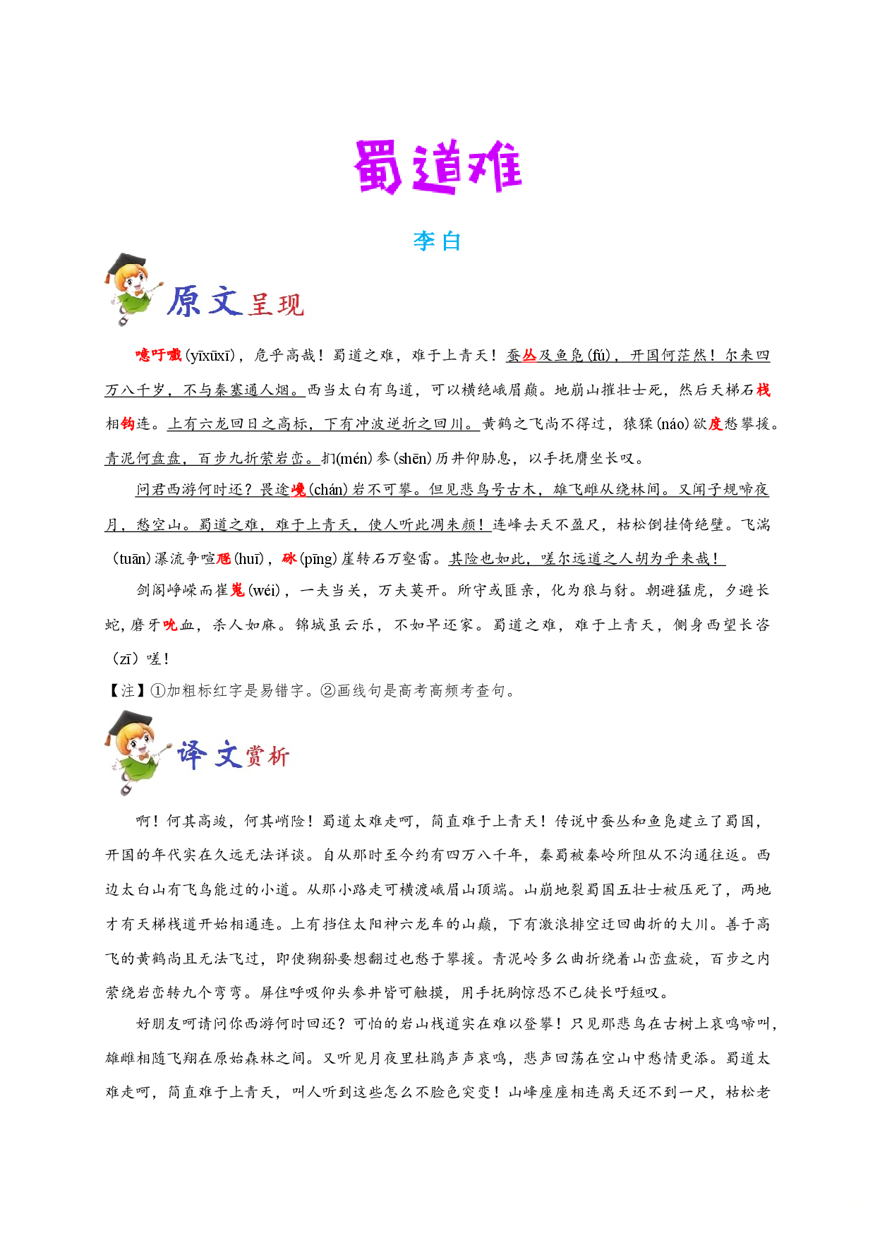 必背08 蜀道难-备战2020年高考语文之高考必背古诗文64篇.doc 第1页