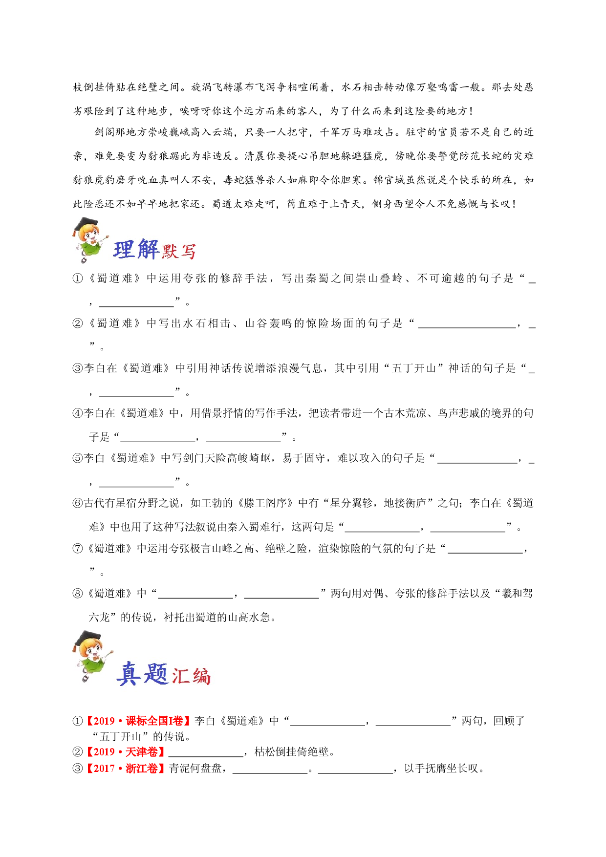 必背08 蜀道难-备战2020年高考语文之高考必背古诗文64篇.doc 第2页