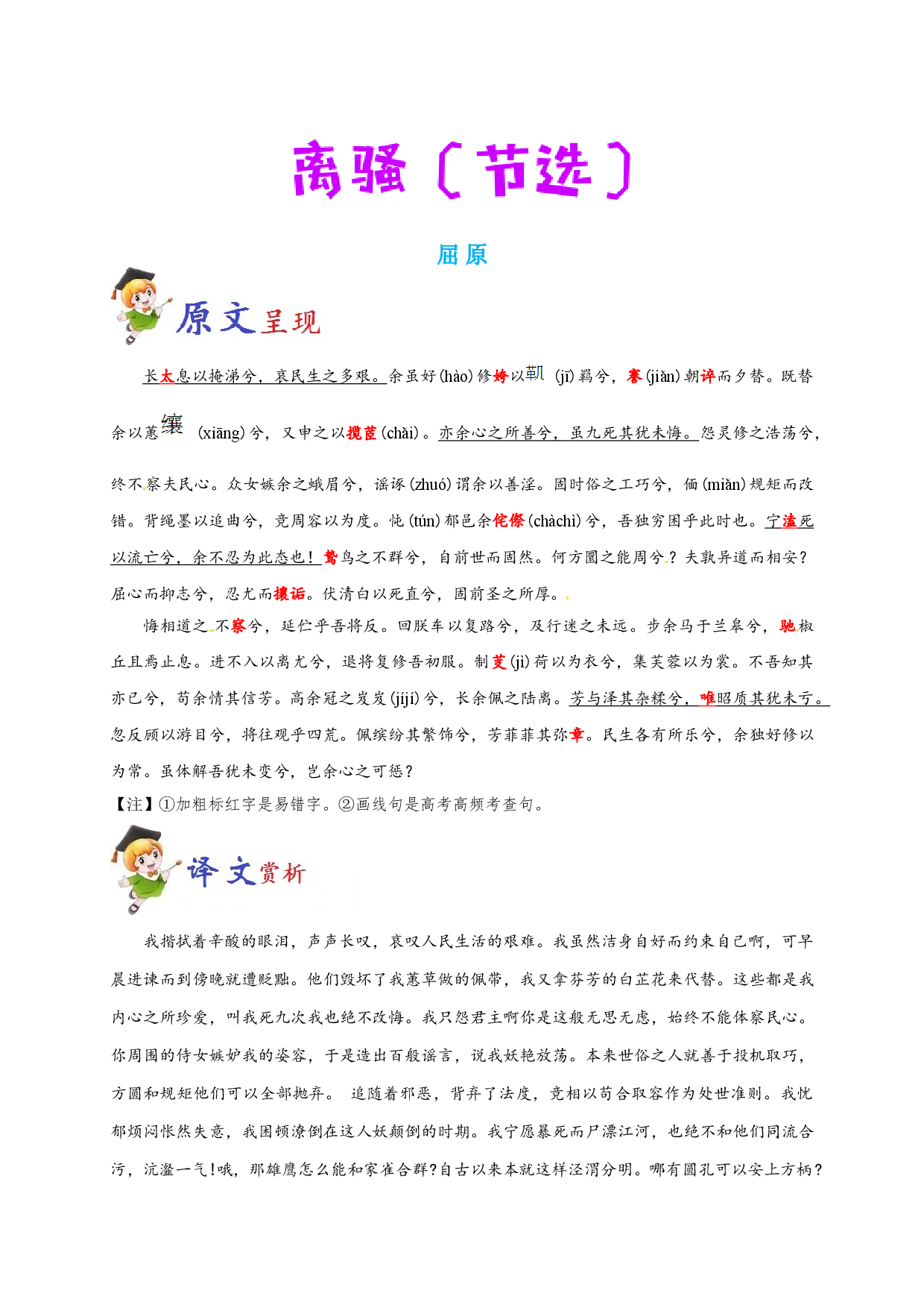 必背07 离骚-备战2020年高考语文之高考必背古诗文64篇.doc 第1页