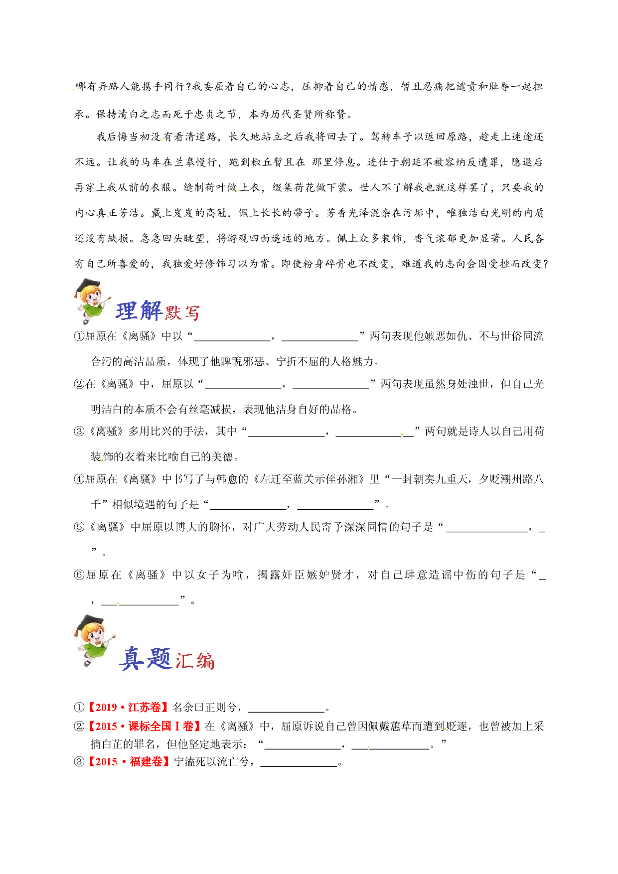 必背07 离骚-备战2020年高考语文之高考必背古诗文64篇.doc 第2页