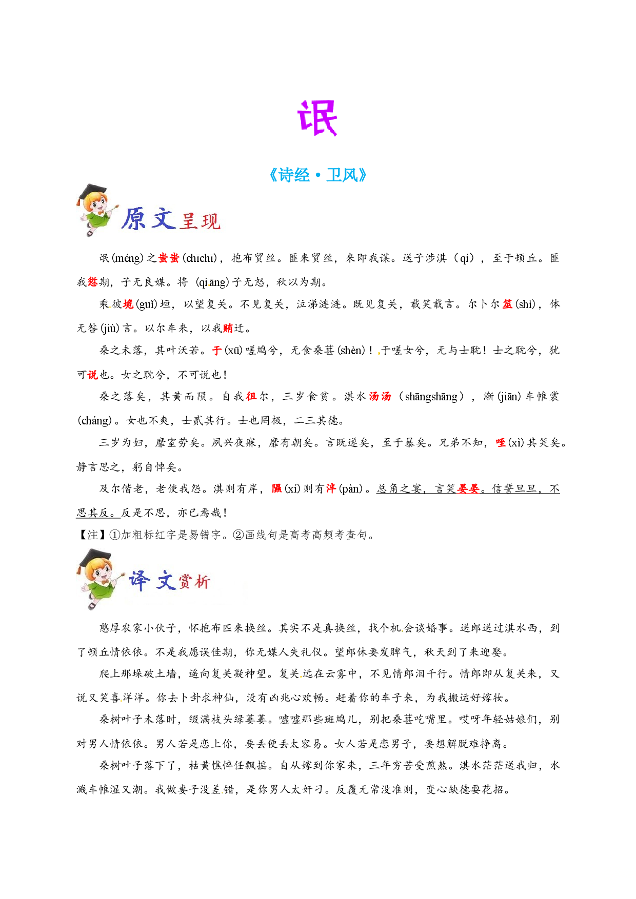 必背06 氓-备战2020年高考语文之高考必背古诗文64篇.doc 第1页
