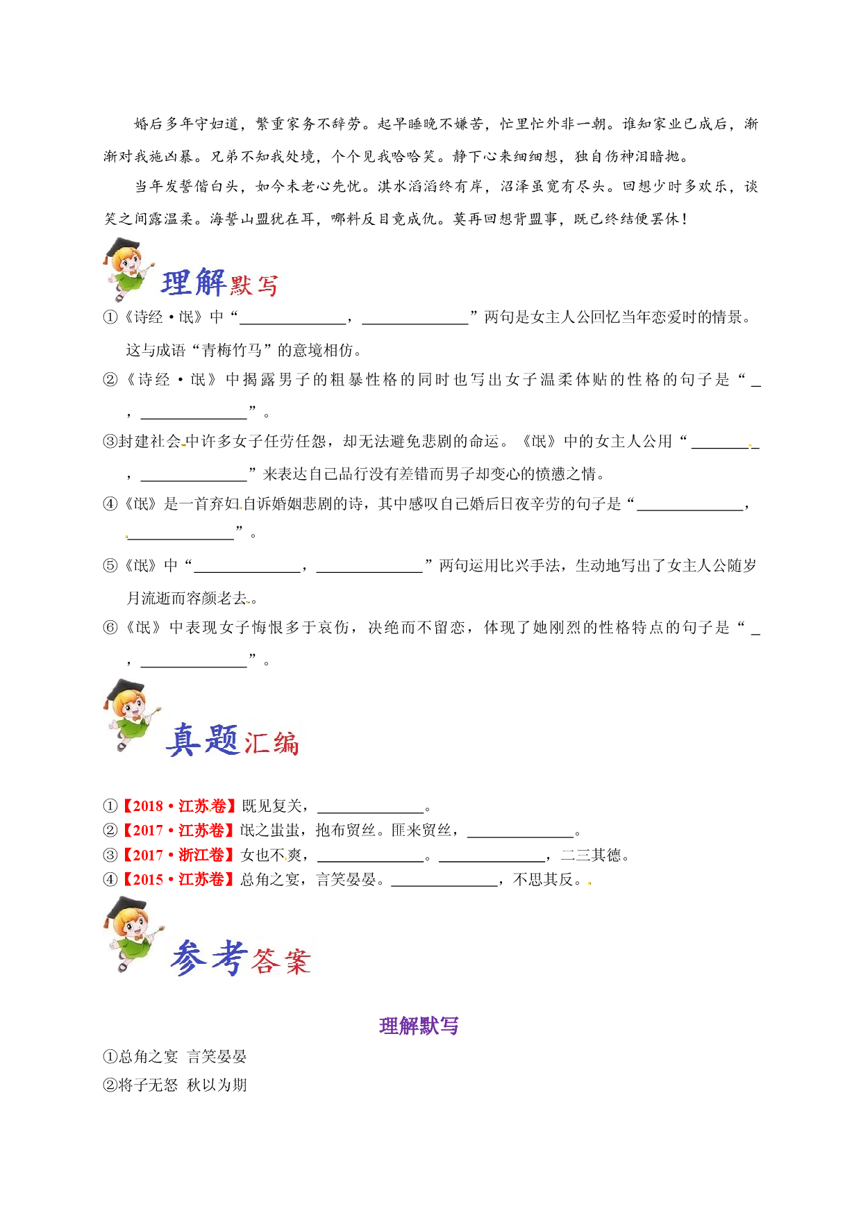 必背06 氓-备战2020年高考语文之高考必背古诗文64篇.doc 第2页