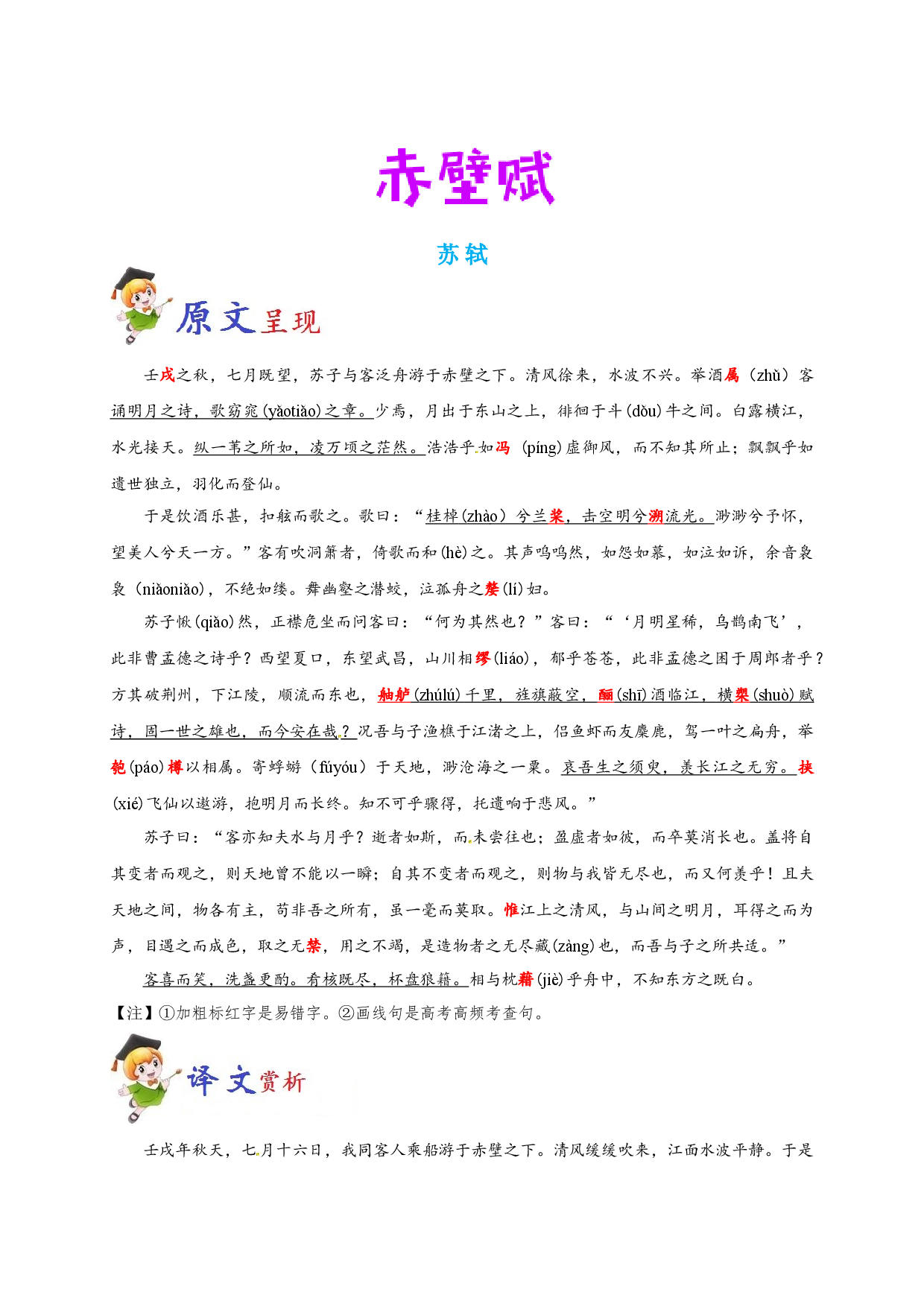 必背05 赤壁赋-备战2020年高考语文之高考必背古诗文64篇.doc 第1页