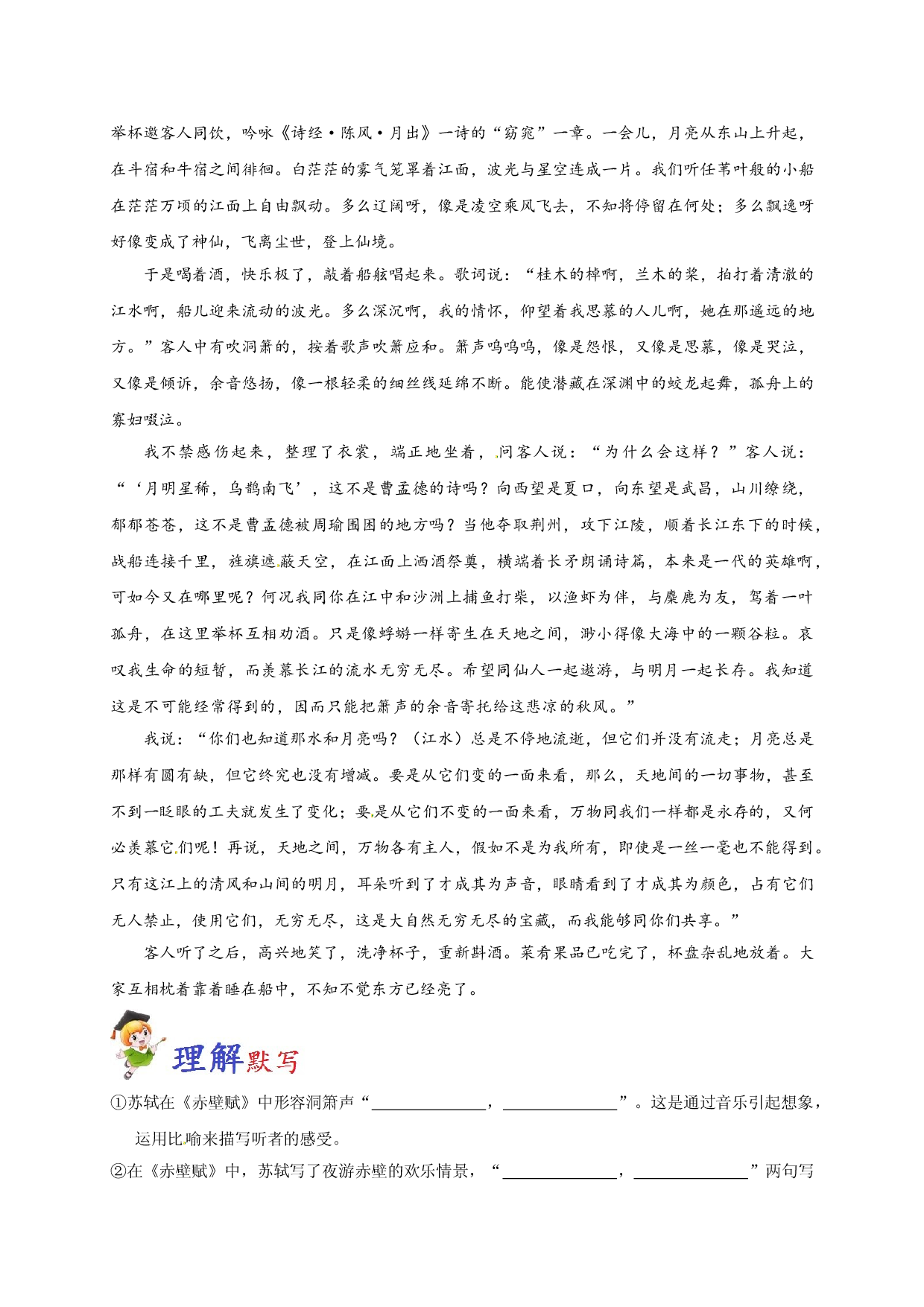 必背05 赤壁赋-备战2020年高考语文之高考必背古诗文64篇.doc 第2页
