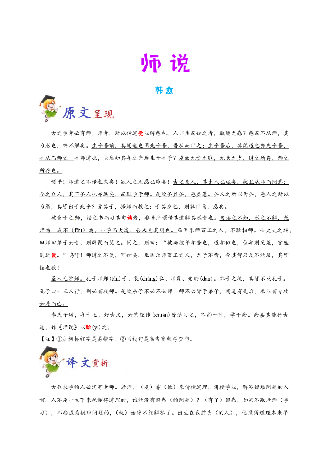 必背03 师说-备战2020年高考语文之高考必背古诗文64篇.doc 第1页
