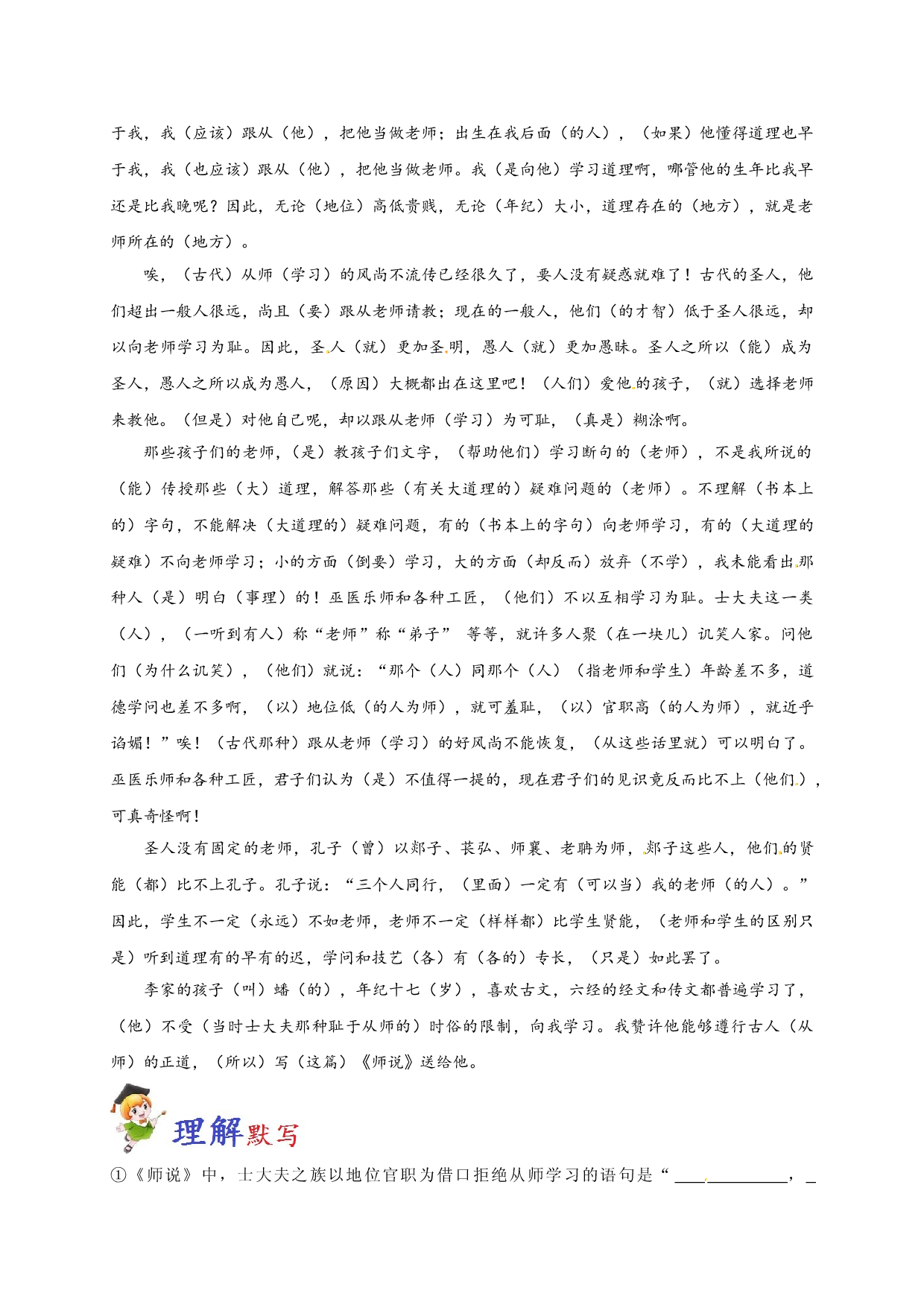 必背03 师说-备战2020年高考语文之高考必背古诗文64篇.doc 第2页