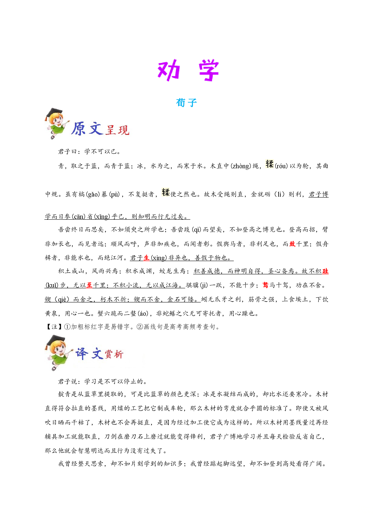 必背01 劝学-备战2020年高考语文之高考必背古诗文64篇.doc 第1页