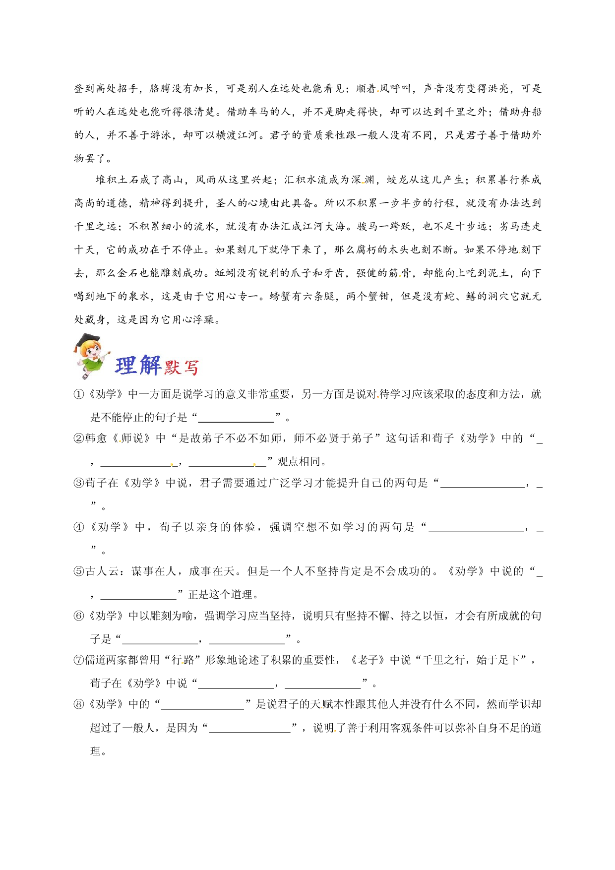 必背01 劝学-备战2020年高考语文之高考必背古诗文64篇.doc 第2页