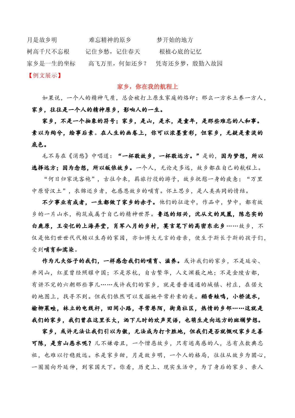 2024届高三最新名校联考作文汇编（五）（11月汇编2）-2024年高考语文一轮复习作文备考特辑（全国通用）.docx 第2页