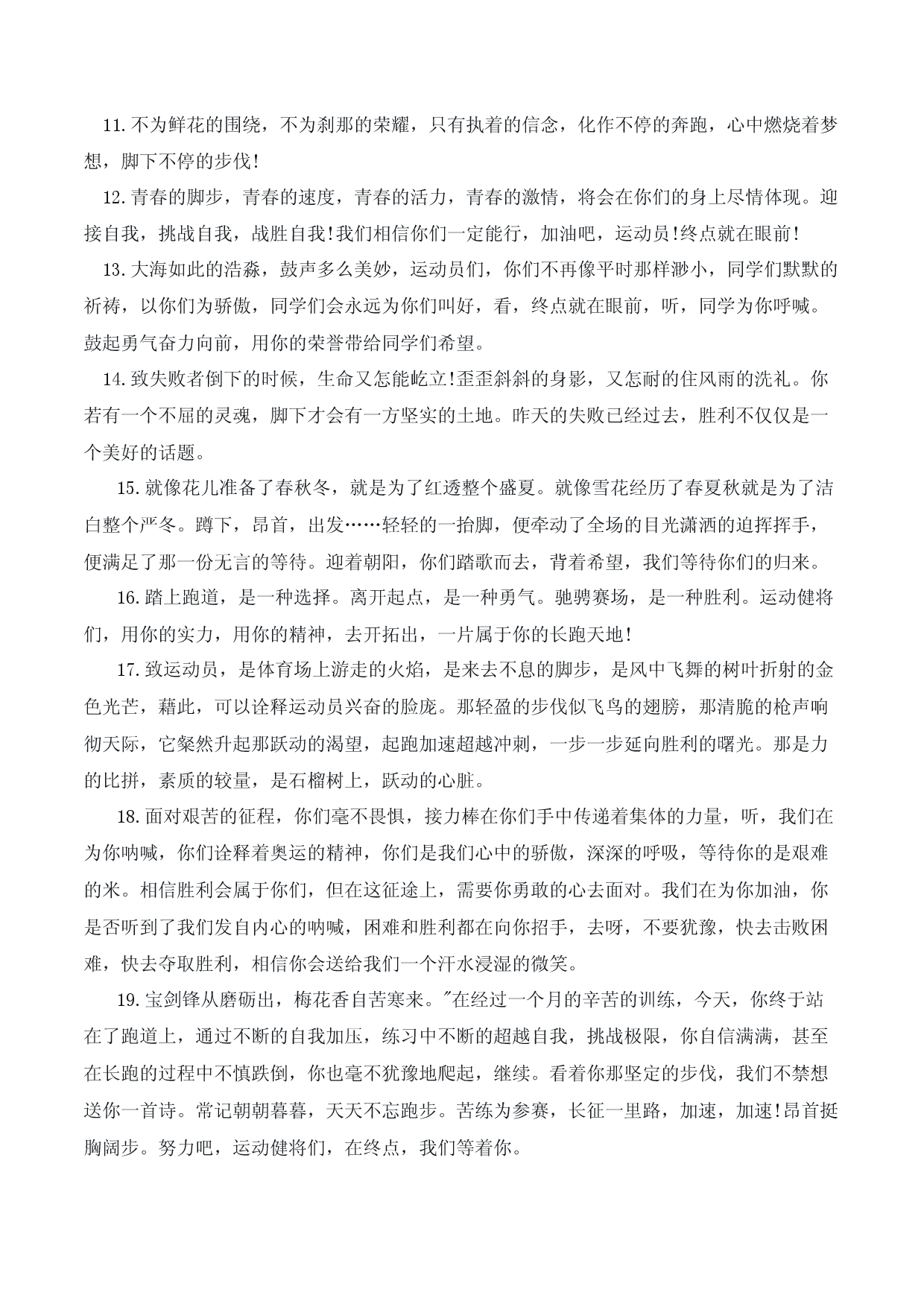 2023年第31届成都大运会优美文案精选-2024年高考作文热点新闻素材积累与运用.docx 第2页