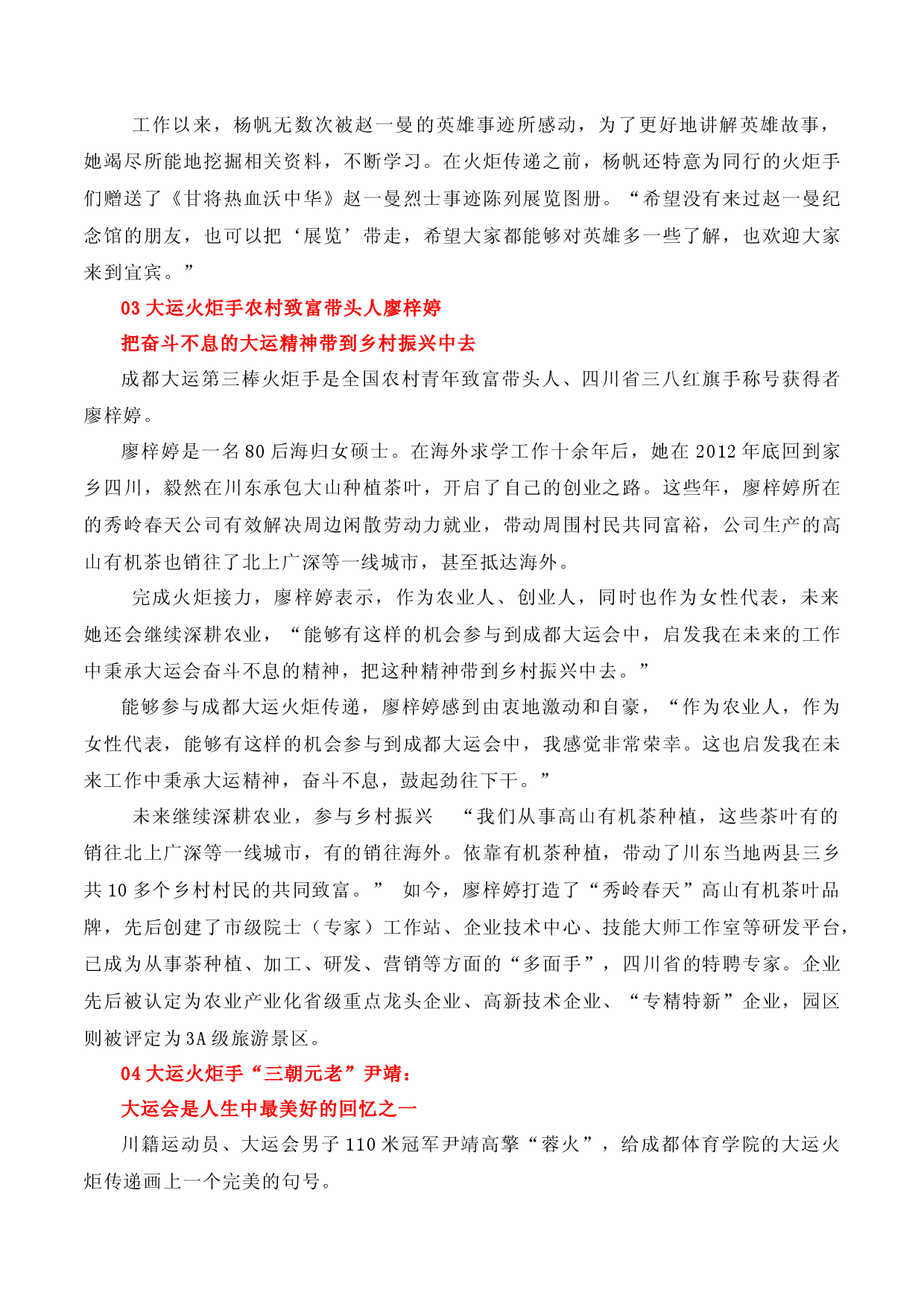 2023年成都第31届世界大学生运动会人物事迹&mdash;&mdash;2024年高考作文绝佳素材-2024年高考作文热点新闻素材积累与运用.docx 第2页