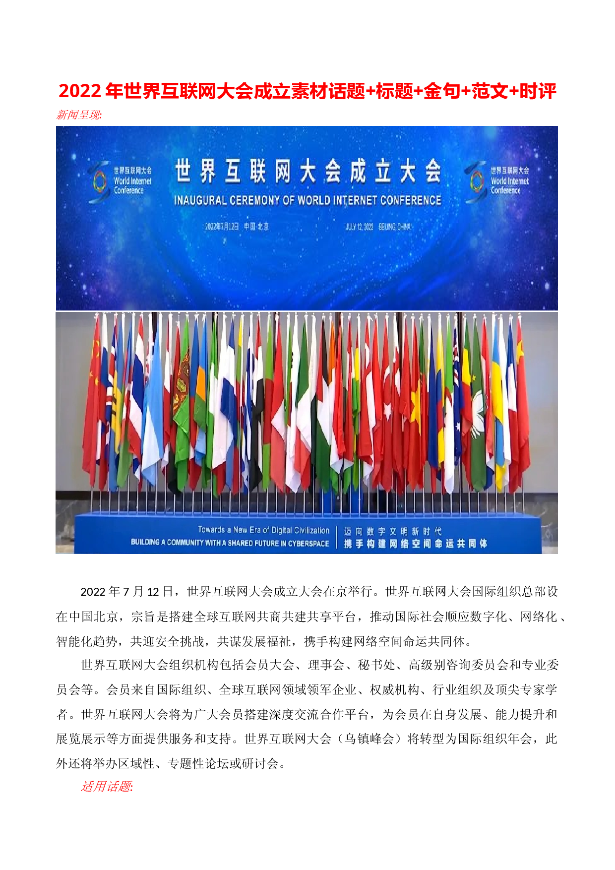 2022年世界互联网大会素材话题+标题+金句+范文+时评-2023年高考作文热点新闻素材积累解读与习作训练.docx 第1页