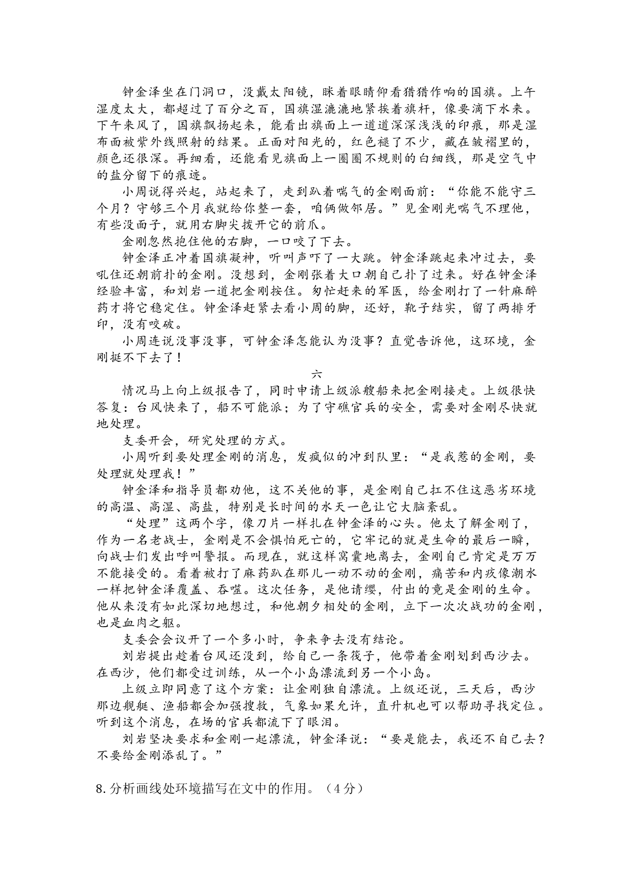 2022届上海市16区高三语文二模试题汇编（线下）：文学类阅读.docx 第2页
