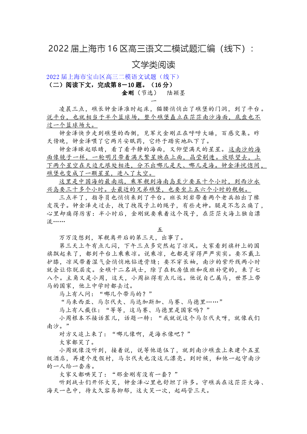 2022届上海市16区高三语文二模试题汇编（线下）：文学类阅读.docx 第1页
