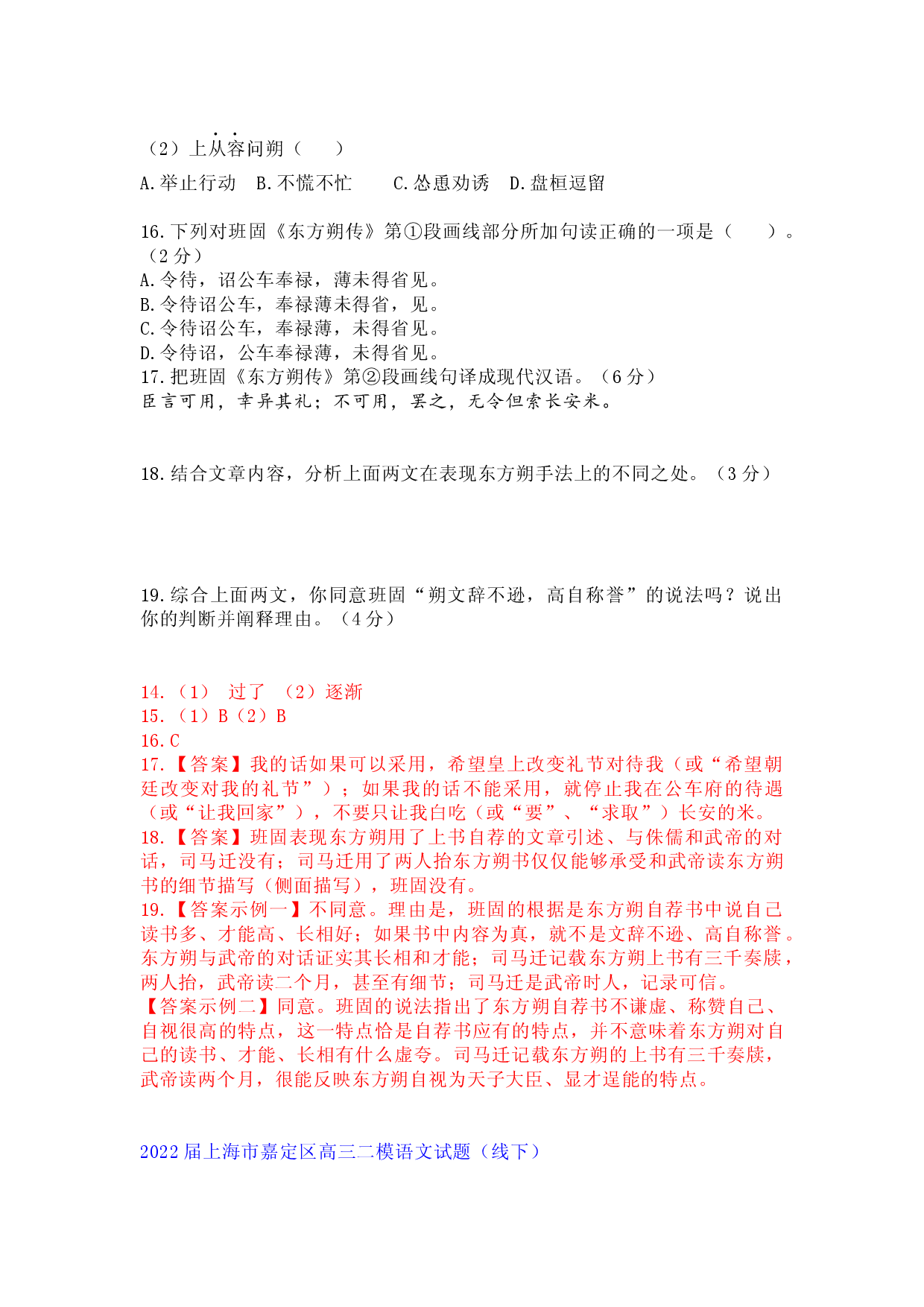 2022届上海市16区高三语文二模试题汇编（线下）：人物传记类文言文.docx 第2页