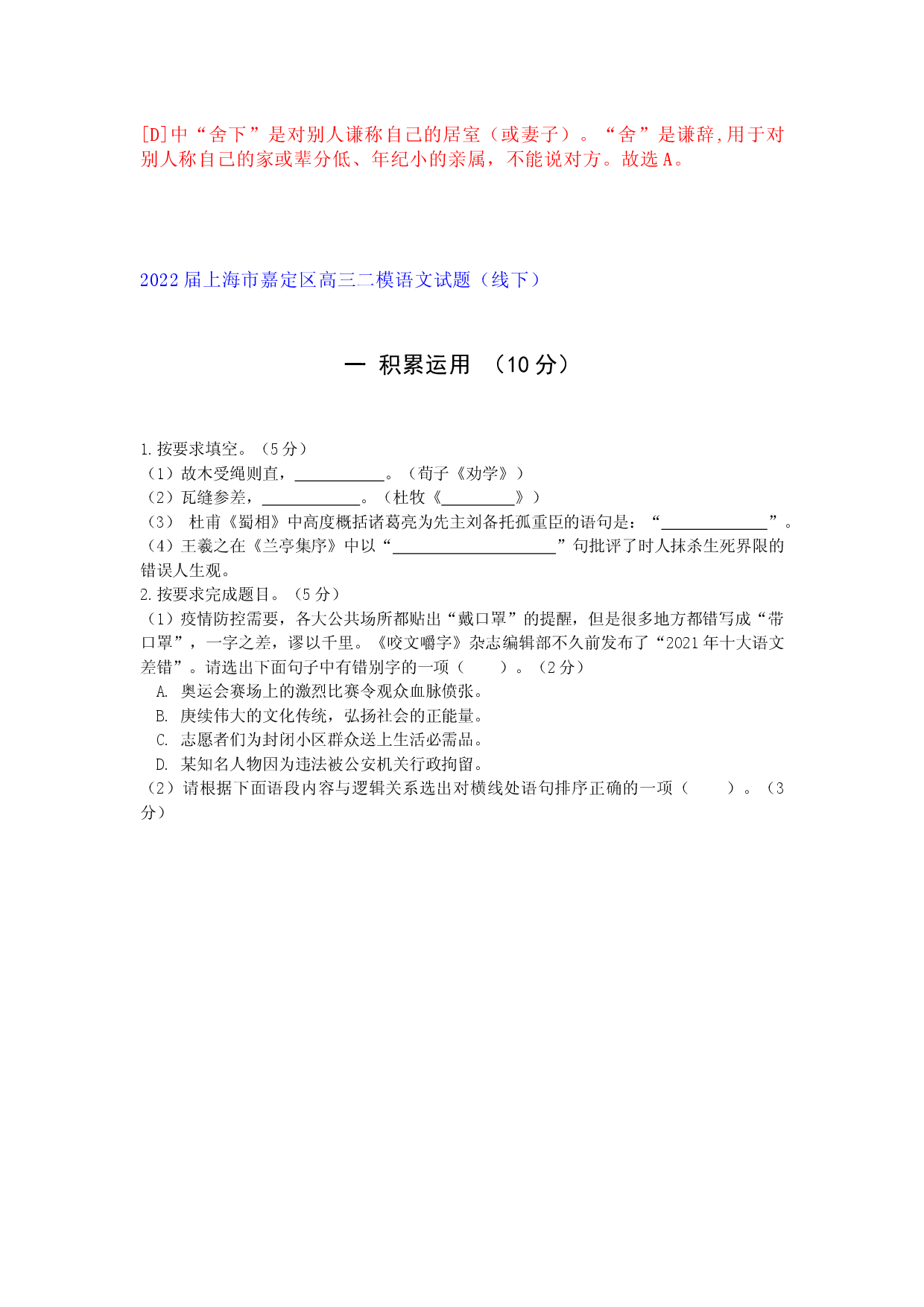 2022届上海市16区高三语文二模试题汇编（线下）：积累运用.docx 第2页