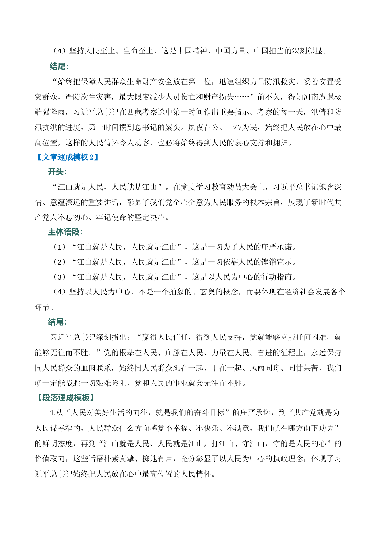 20 2023年高考各类热点主题：二元思辨类作文速成模板-备战2023年高考语文作文考前必备素材与押题范文.docx 第2页