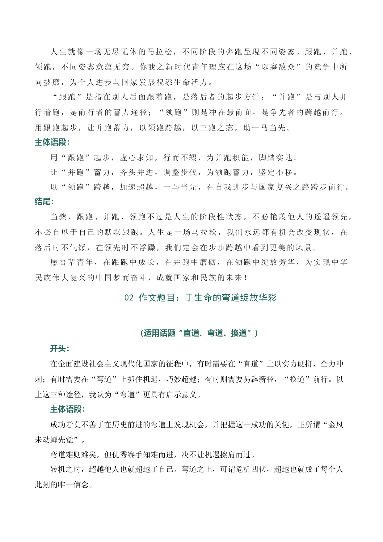 19 2023年高考各类热点主题：三元思辨类作文速成模板（一）-备战2023年高考语文作文考前必备素材与押题范文.docx 第2页