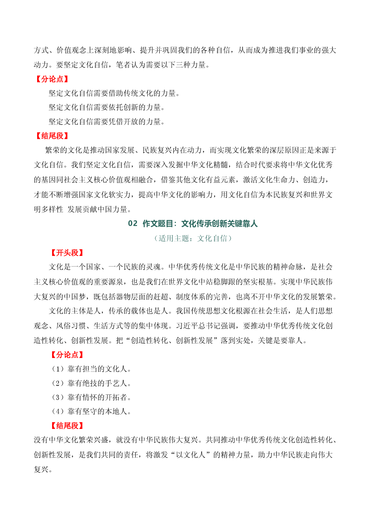18 2023年高考各类热点主题作文题目与高分速成模板之二-备战2023年高考语文作文考前必备素材与押题范文.docx 第2页
