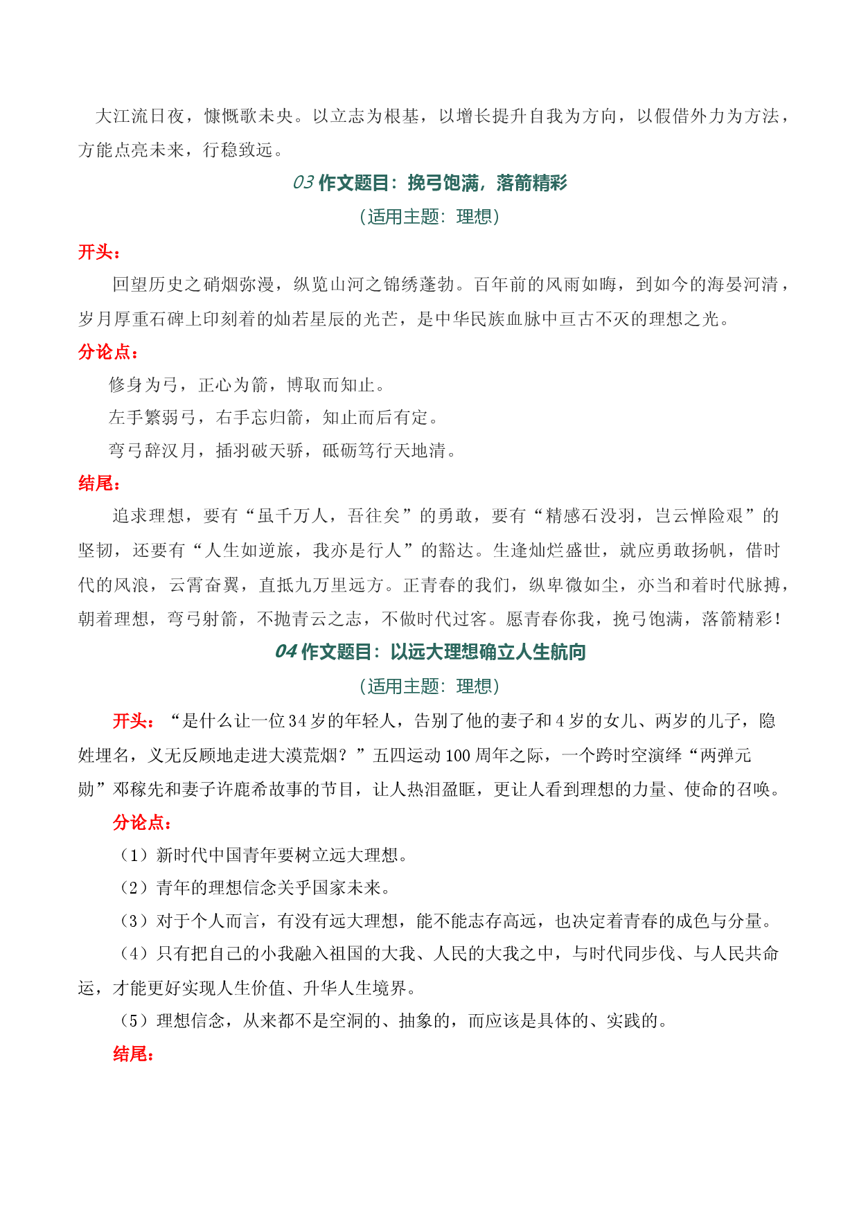 17 2023年高考各类热点主题作文题目与高分速成模板之一-备战2023年高考语文作文考前必备素材与押题范文.docx 第2页
