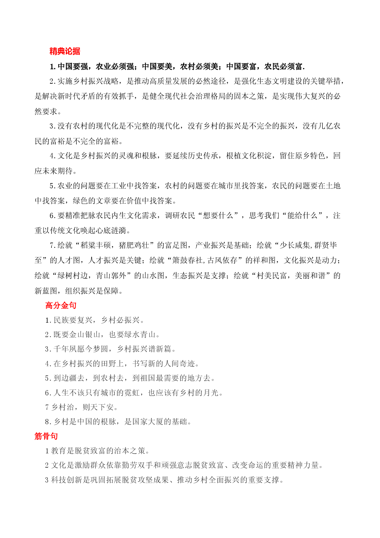 14 民族要复兴，乡村必振兴：乡村振兴主题角度、金句筋骨句、题目范文-备战2023年高考语文作文考前必备素材与押题范文.docx 第2页