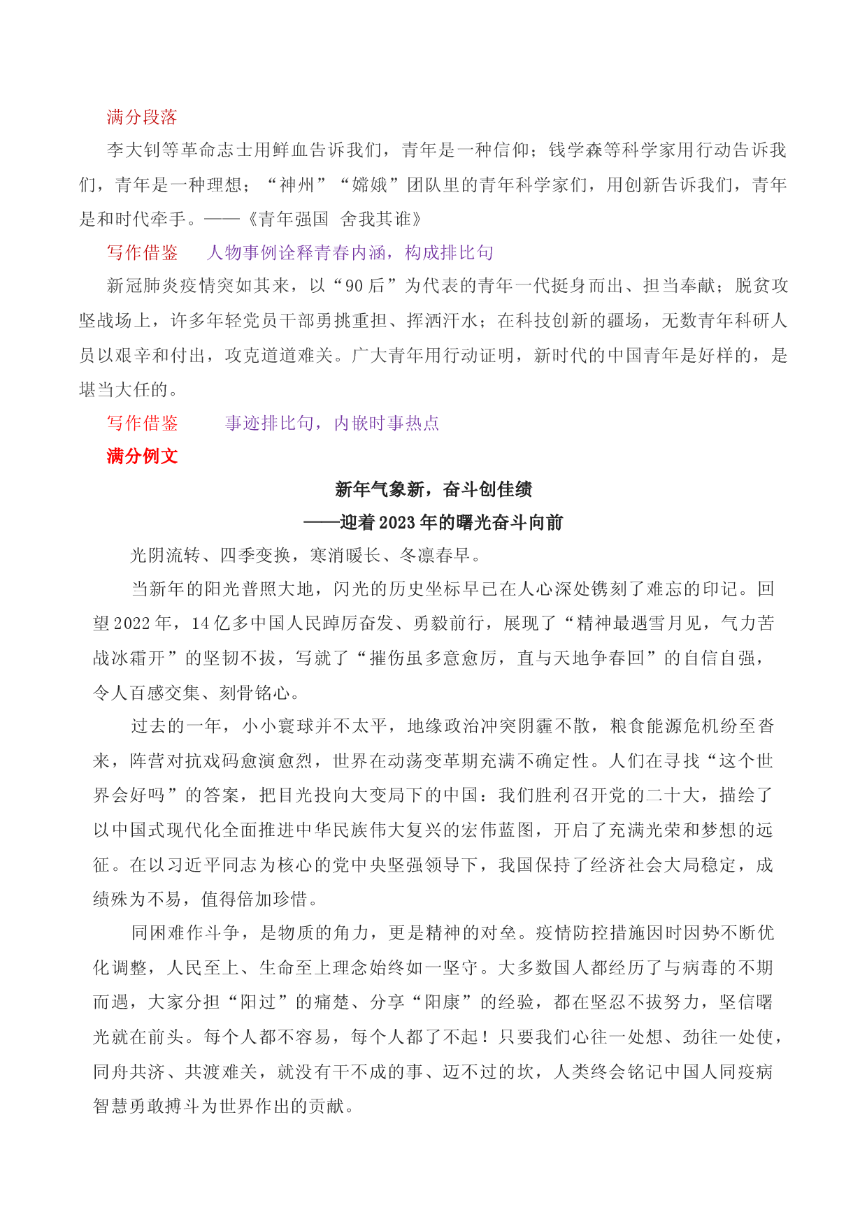 13 青年责任当担报国类素材：每一段，都是高分作文素材-备战2023年高考语文作文考前必备素材与押题范文.docx 第2页