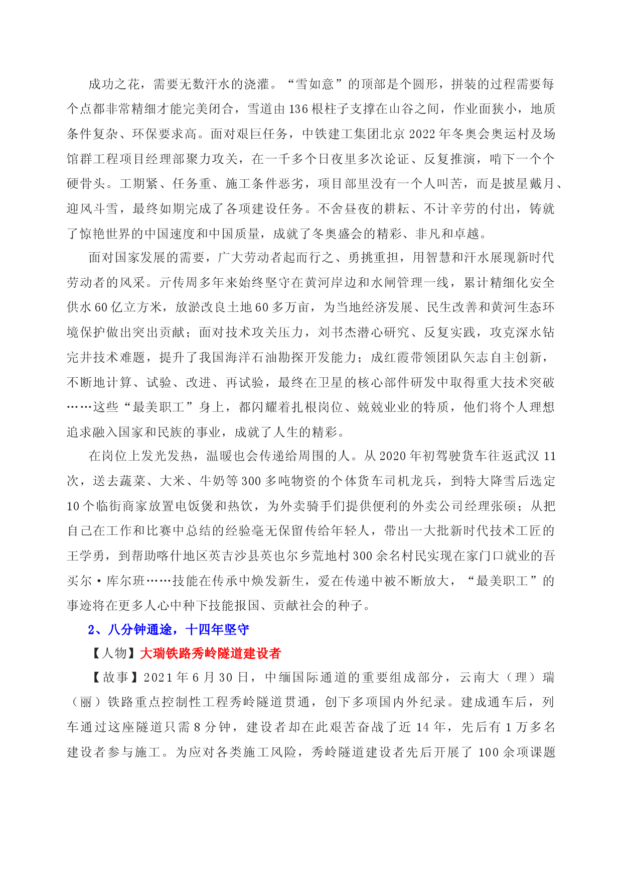 12 2022年《人民日报》暖闻热评：十个人物精华素材-备战2023年高考语文作文考前必备素材与押题范文.docx 第2页