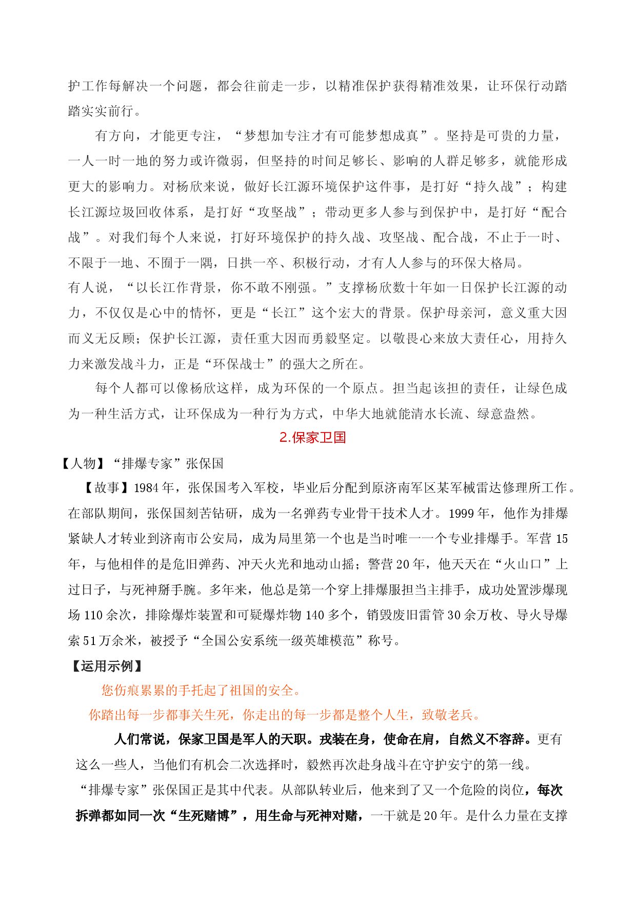 11 十个作文主题，十个热点人物：《人民日报》暖闻热评最精致的人物素材-备战2023年高考语文作文考前必备素材与押题范文.docx 第2页