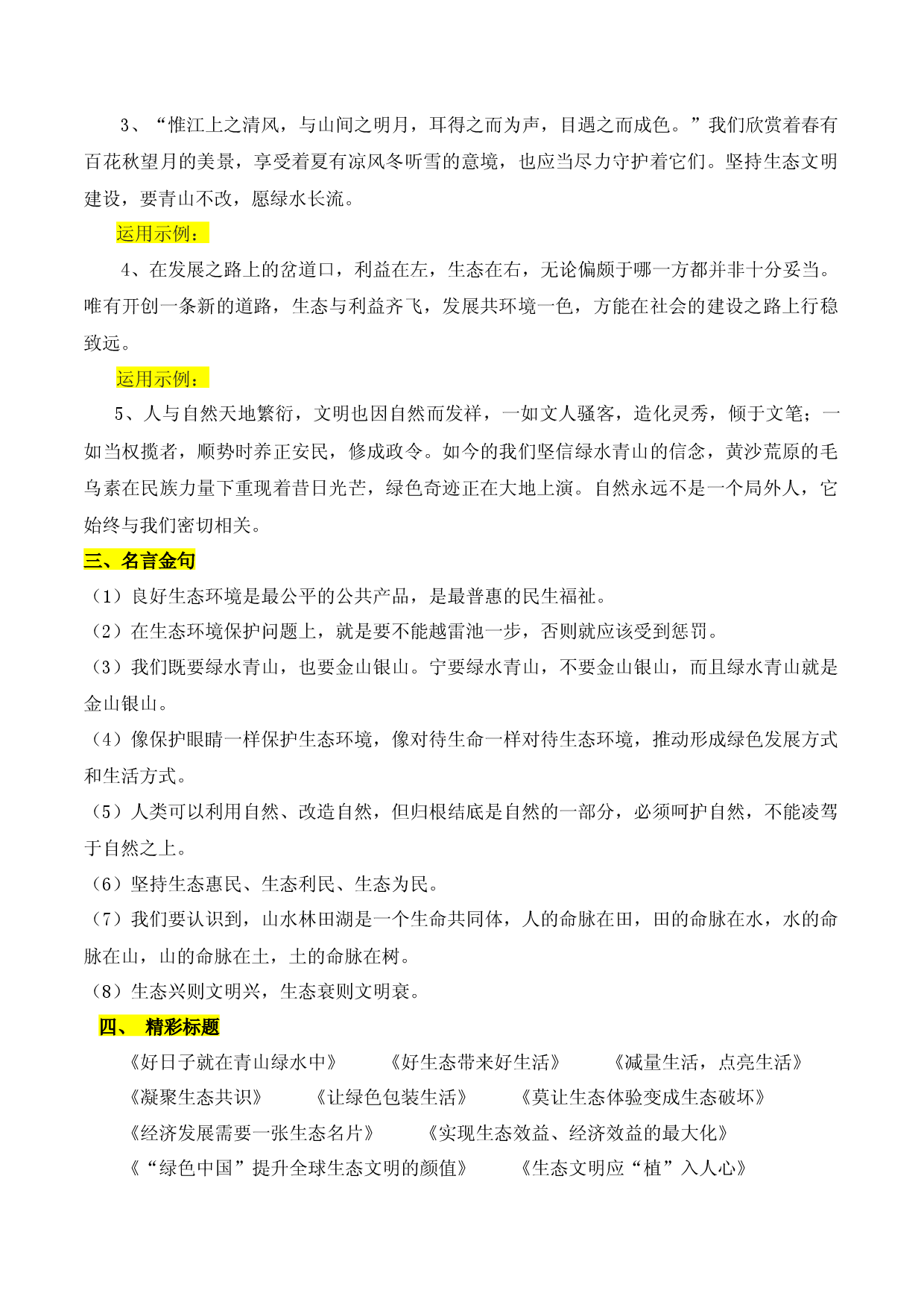 09 &ldquo;青山依依年锦绣，绿水绵绵岁温柔&rdquo; ：兔年春晚歌曲《绿水青山》作文素材-备战2023年高考语文作文考前必备素材与押题范文.docx 第2页
