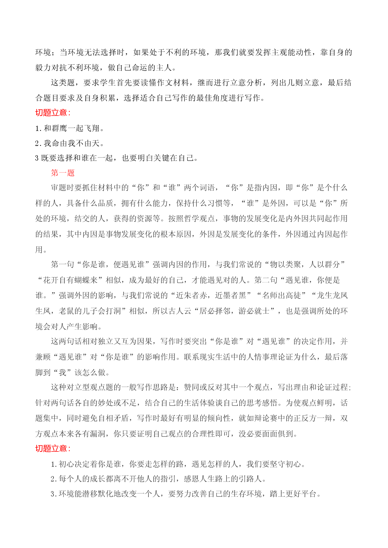09 &ldquo;你是谁&rdquo;与&ldquo;遇见谁&rdquo;人生思考类作文导写-备战2023年高考语文作文考前必备素材与押题范文.docx 第2页