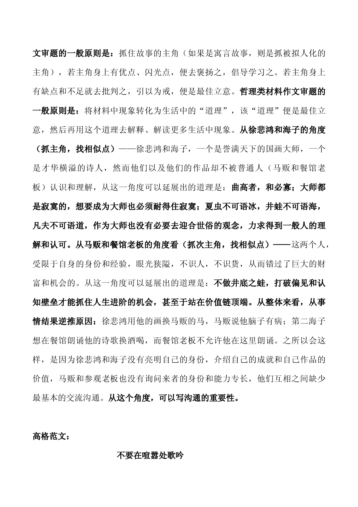 08：审美是一种刚需-2024届高三语文最新名校开学联考高格作文及解析.docx 第2页