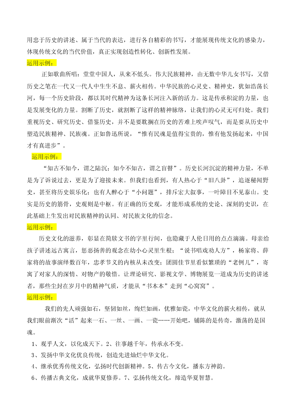 08 以中国音、中国色惊艳观众：2023年春晚节目《满庭芳&middot;国色》作文素材-备战2023年高考语文作文考前必备素材与押题范文.docx 第2页