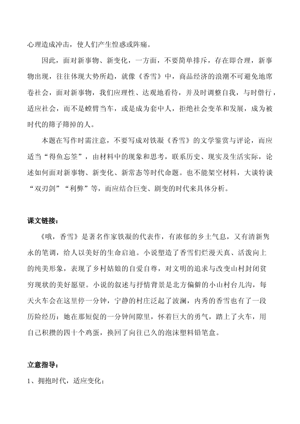 07：哦，香雪-2024届高三语文最新名校开学联考高格作文及解析.docx 第2页