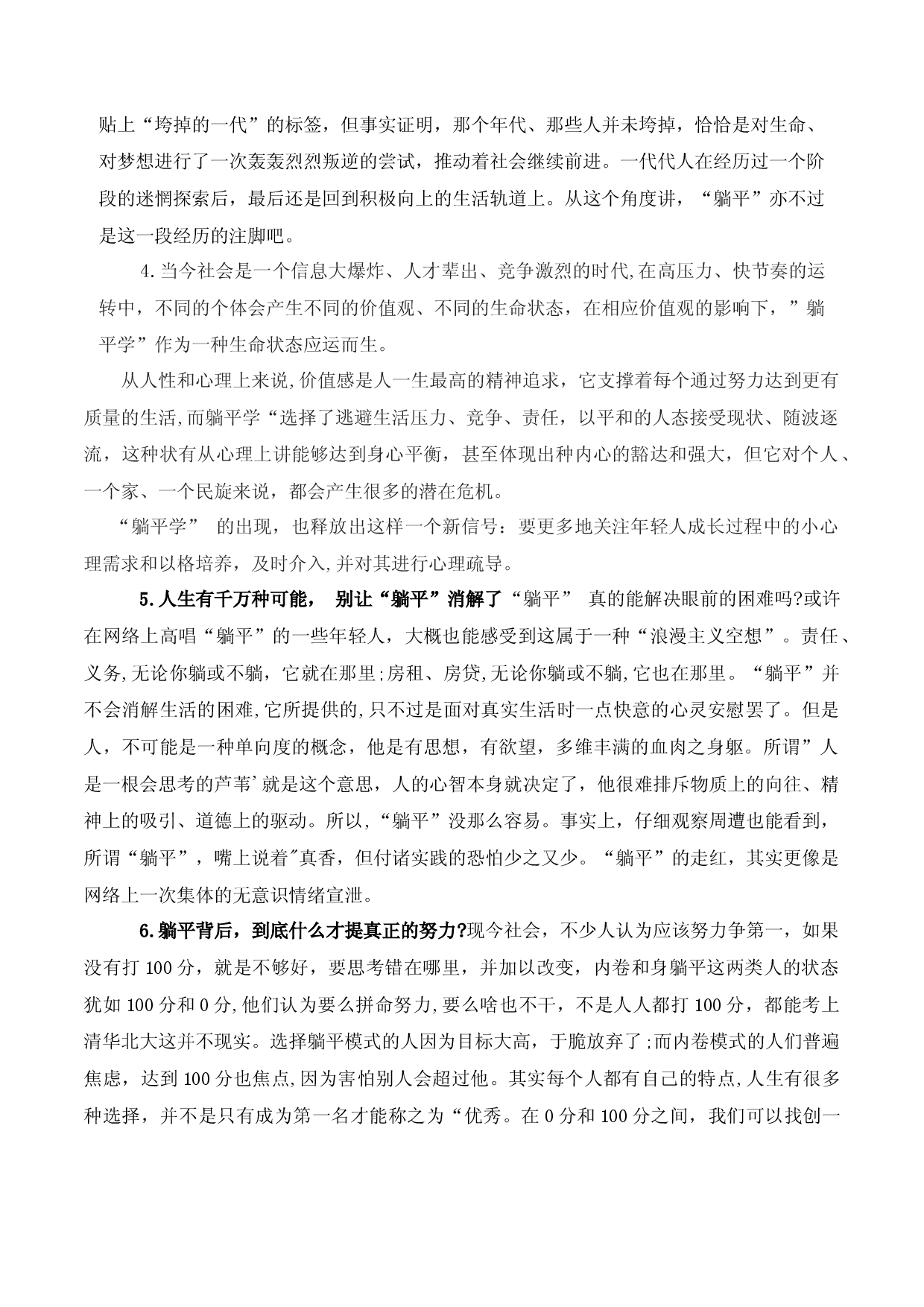 07 不能让&ldquo;躺平式干部&rdquo;再坑人了：2023年春晚小品《坑》作文素材-备战2023年高考语文作文考前必备素材与押题范文.docx 第2页