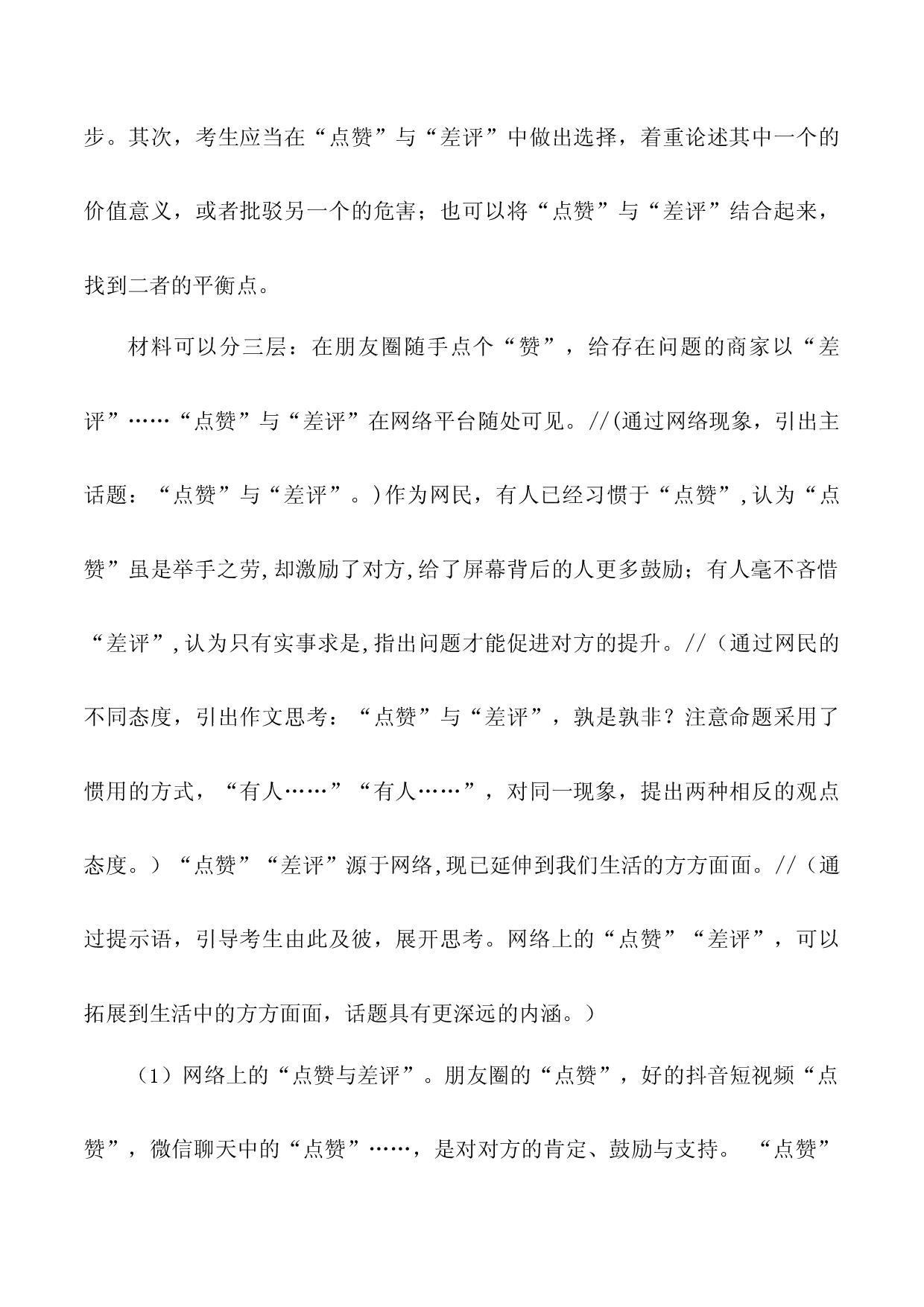 06：点赞与差评-2024届高三语文最新名校开学联考高格作文及解析.docx 第2页