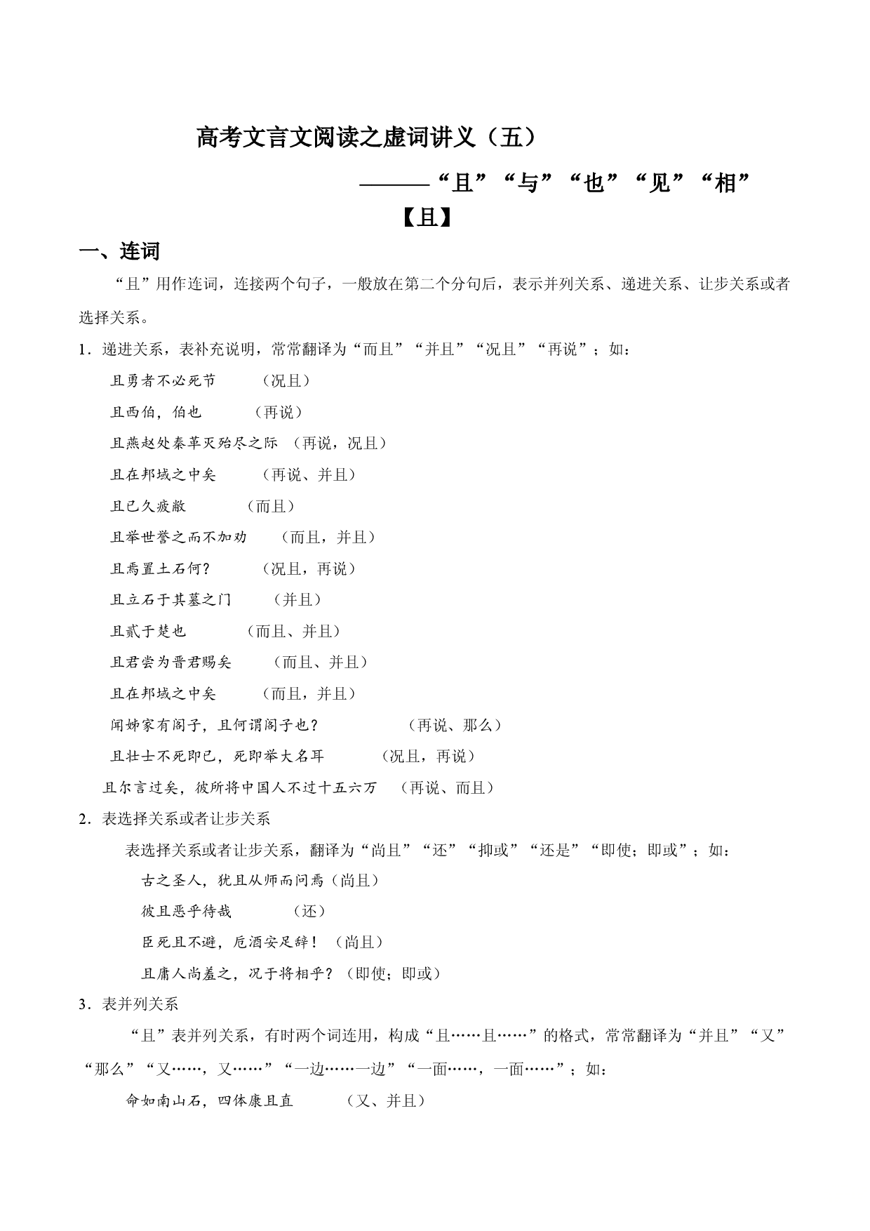 05 文言虚词（五）-2022年高考语文文言文阅读之虚词讲义.doc 第1页