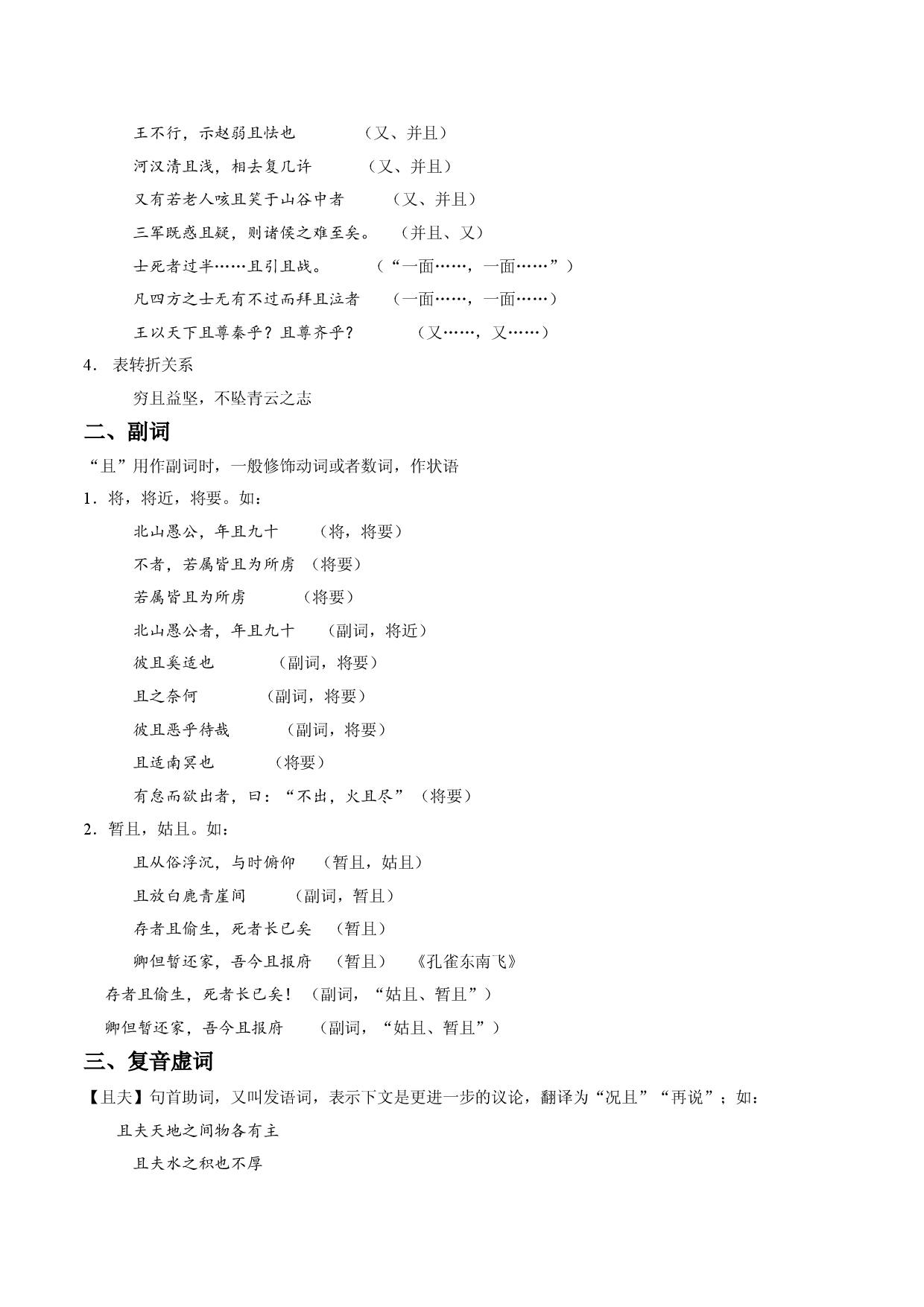 05 文言虚词（五）-2022年高考语文文言文阅读之虚词讲义.doc 第2页
